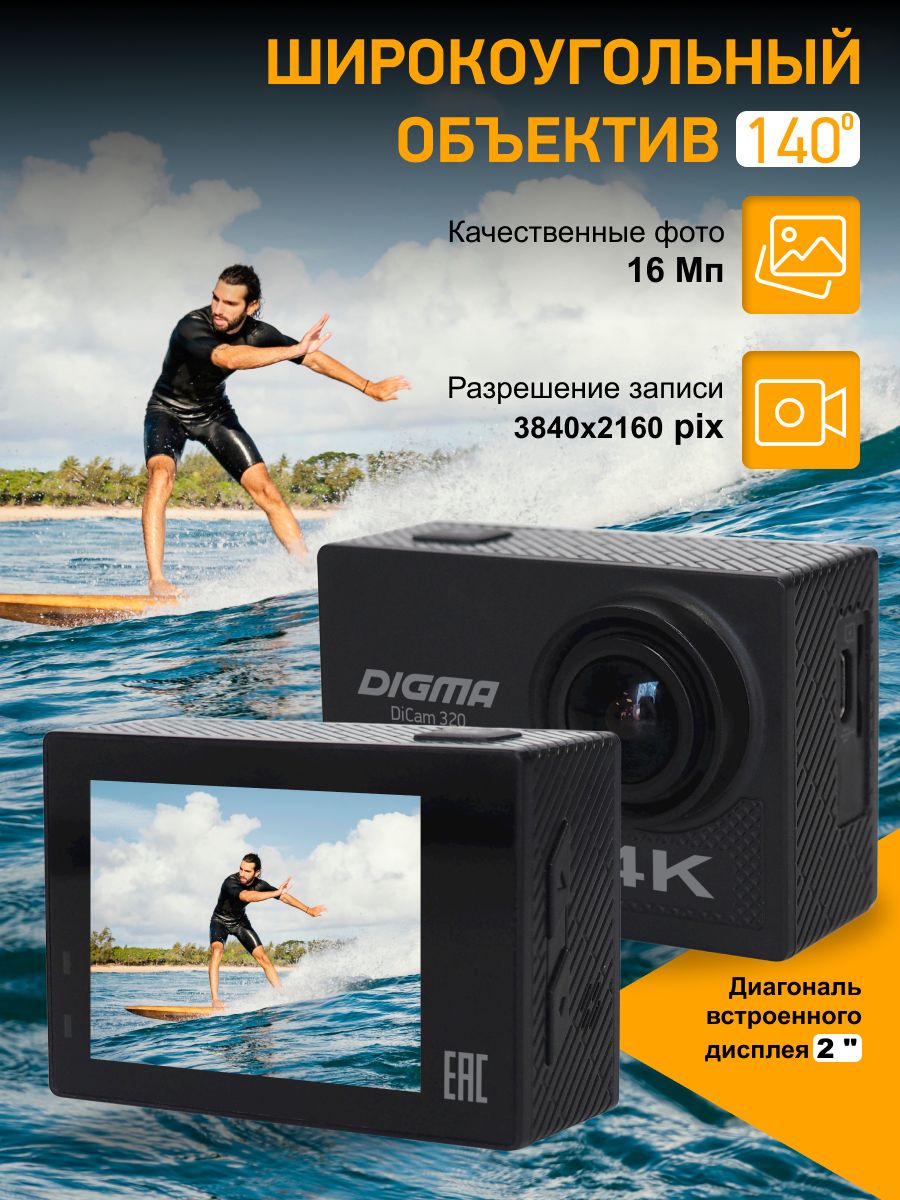 Экшн-камера digma dicam 170 120° fullhd. Камера digma wifi 4k. Экшн-камера digma dicam 72c. Экшн-камера digma dicam 300. Digma dicam 890.