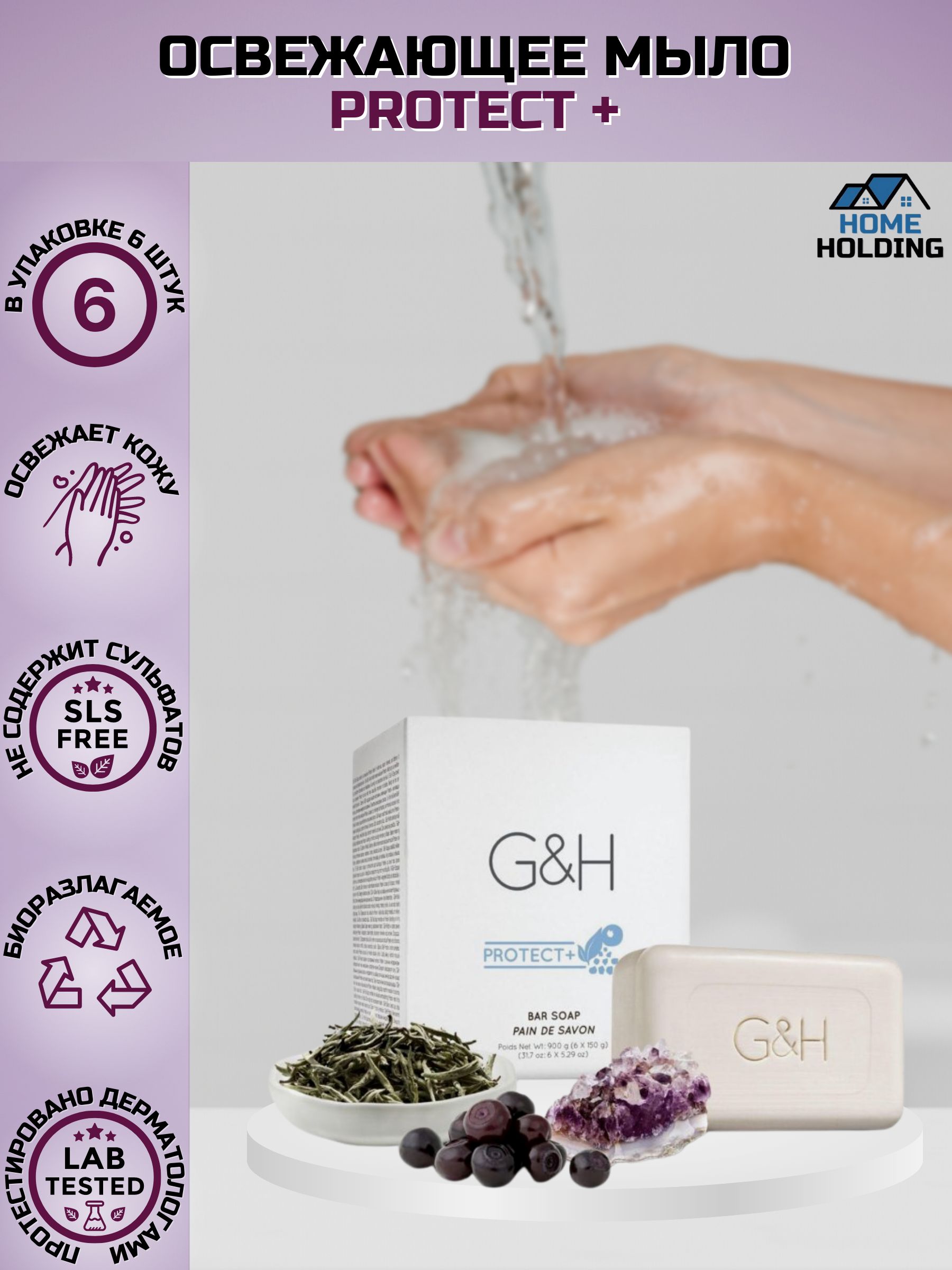 Мыло protect. Sunlight средство для мытья посуды Calming White Tea & Mineral Salt.