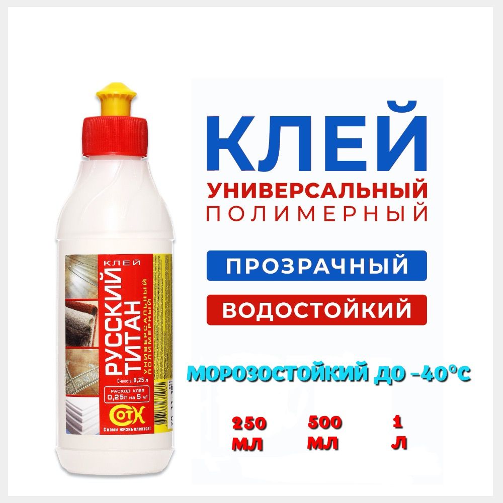 Полимерный Клей Титан Купить В Тюмени