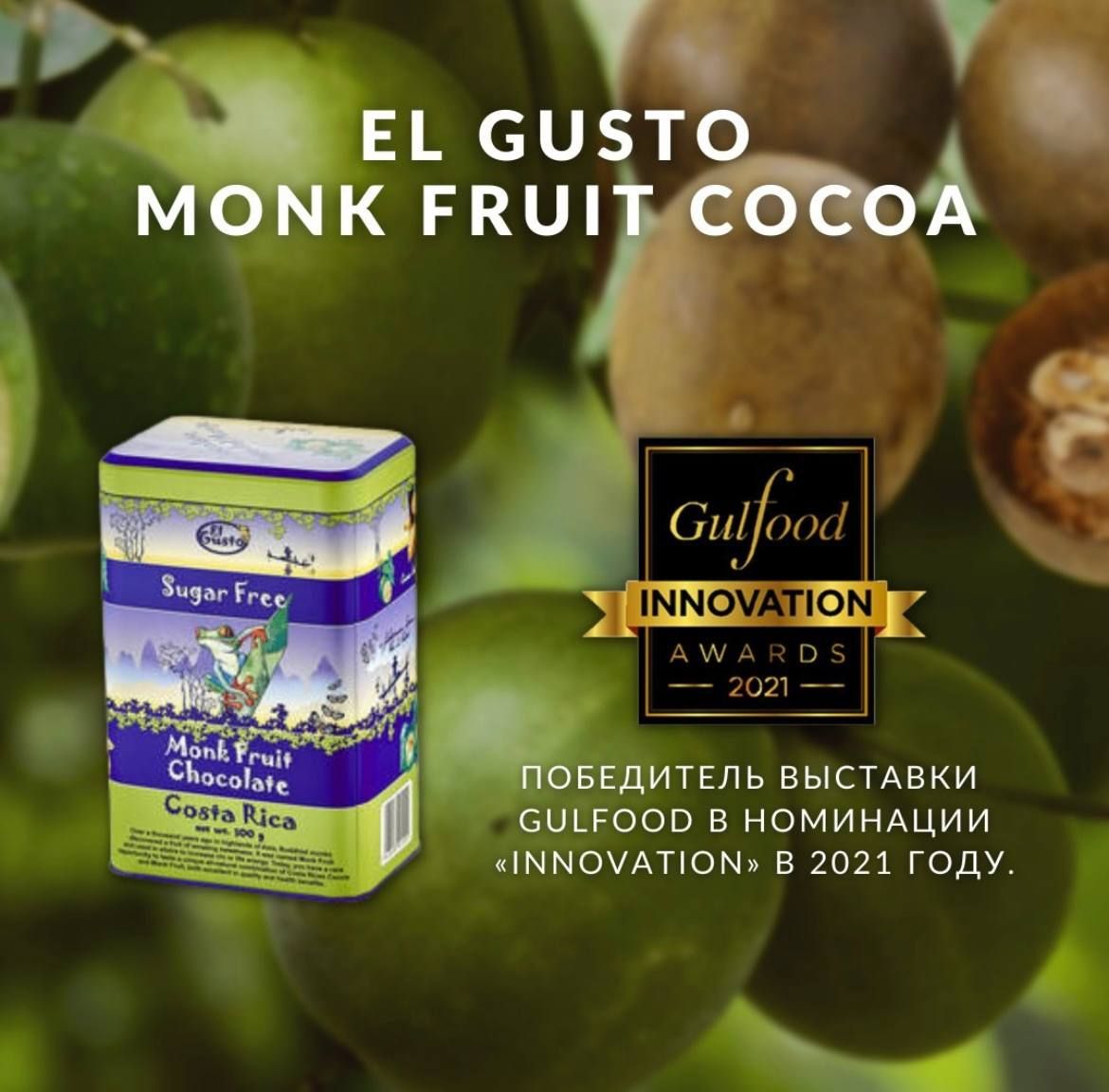 Какао порошок растворимый El Gusto натуральный без сахара 100% Cocoa Monk  Fruit, 300 г