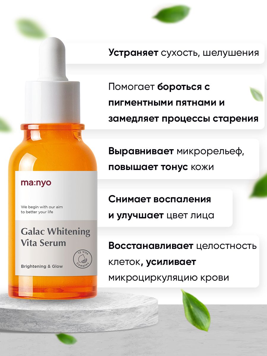 Galac whitening vita serum