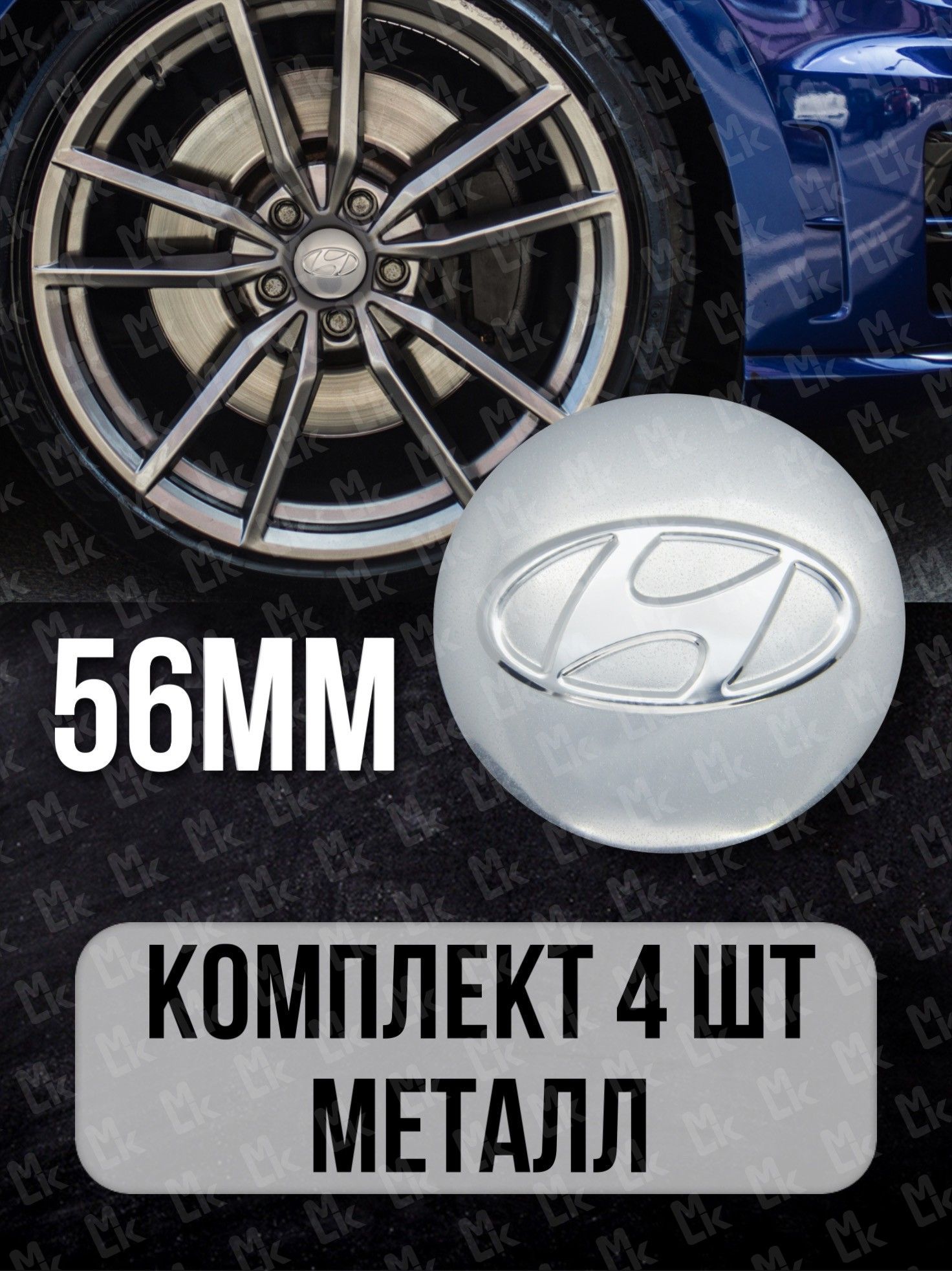 Наклейки на диски автомобильные c логотипом Хендай / Hyundai /Диаметр D-56  mm, комплект 4 шт. - купить по выгодным ценам в интернет-магазине OZON  (185283944)