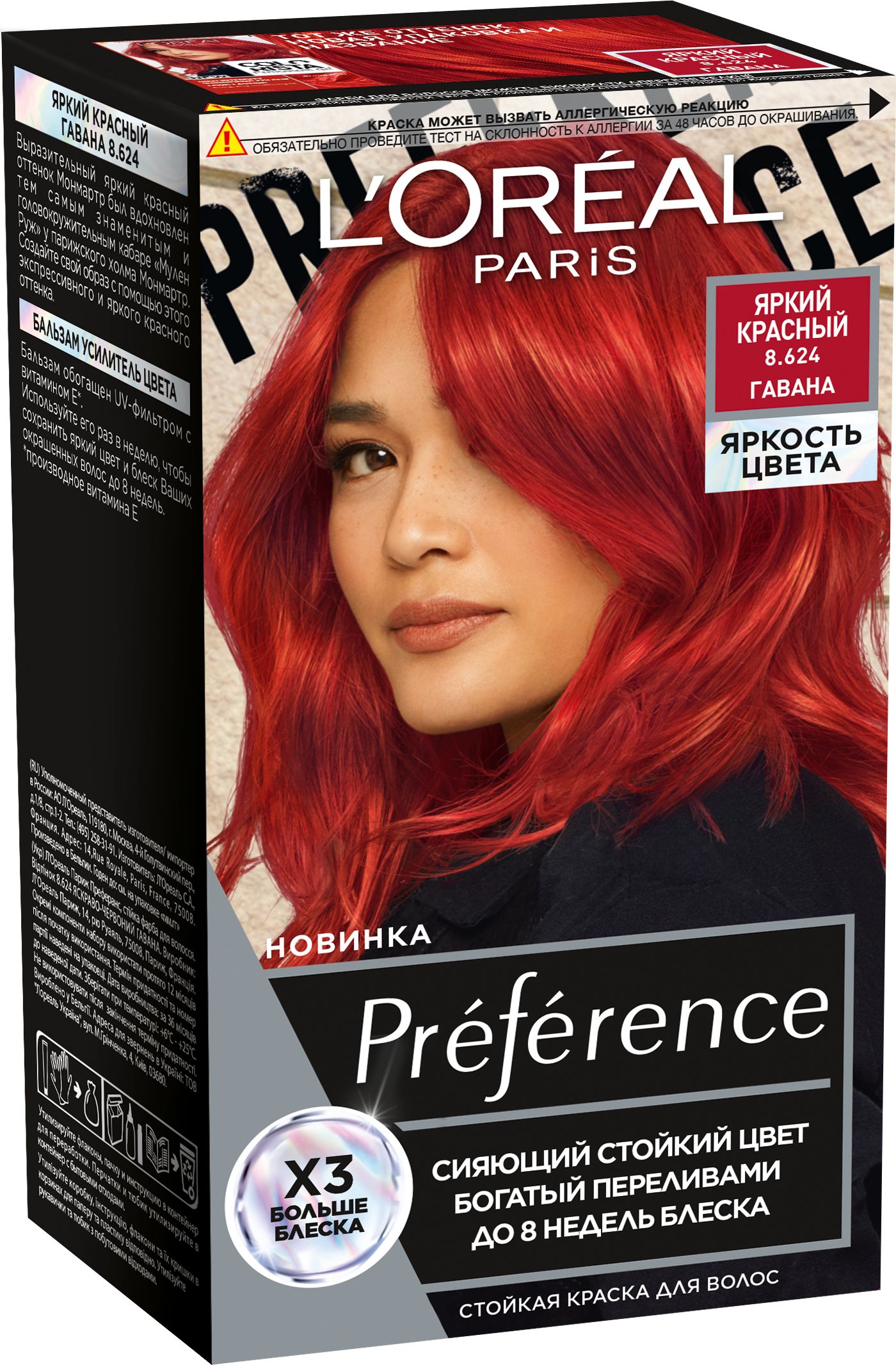 L'Oreal Paris preference 8.624, Гавана