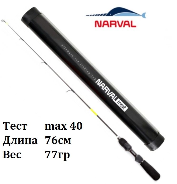 Удочка зимняя Narval Frost Ice Rod Long Handle Gen.2 76cm #H / Удилище для блеснения Нарвал Фрост на судака, щуку