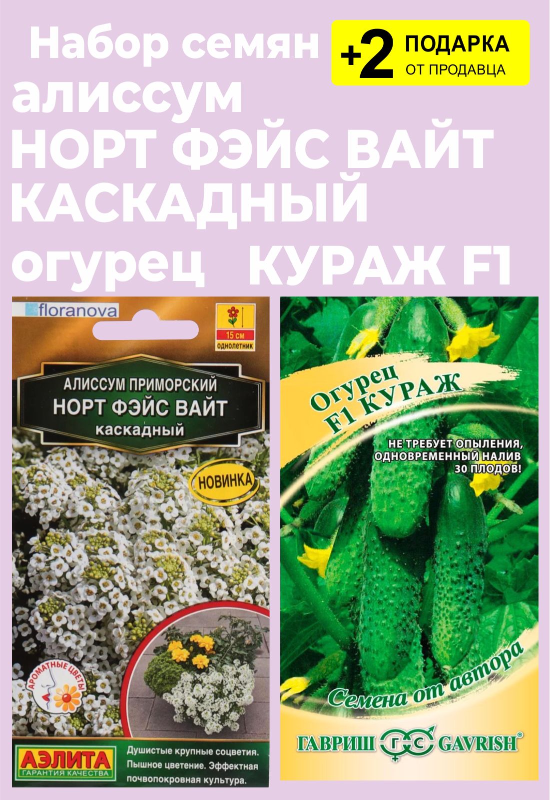 Кураж Огурцы Купить Семена