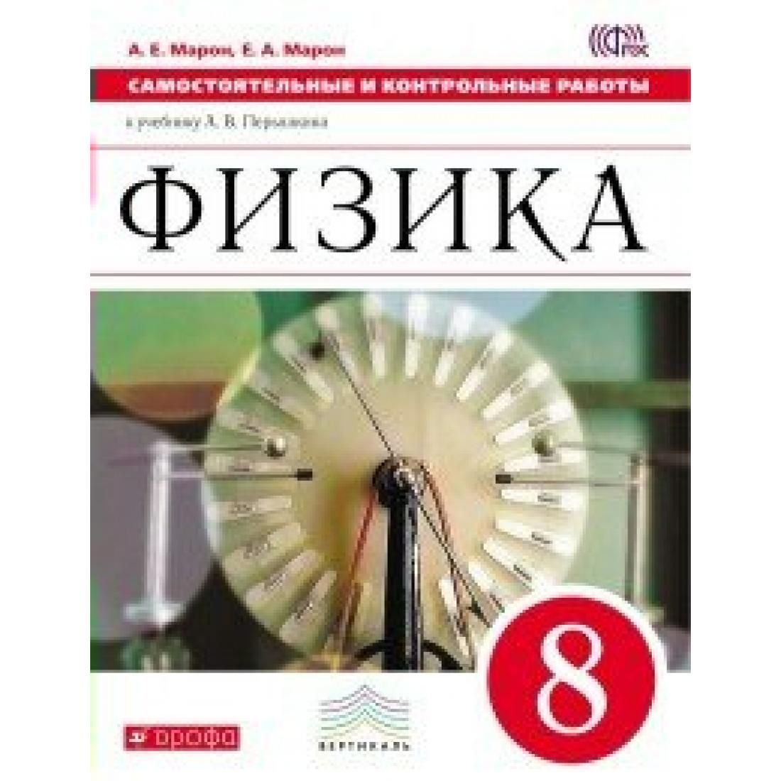 Физика 8 перышкин контрольная. Дидактические материалы по физике 10 класс. Перышкин дидактические материалы 9 класс. Дидактические материалы по физике 11 класс. Физика 9 класс дидактические материалы перышкин.