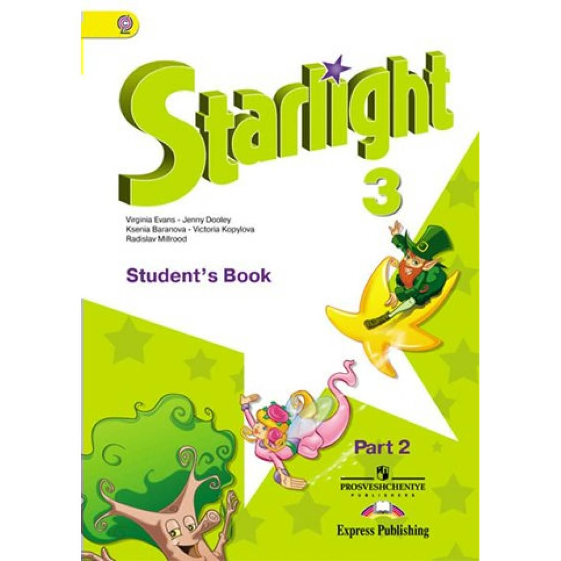 Starlight 5 картинки