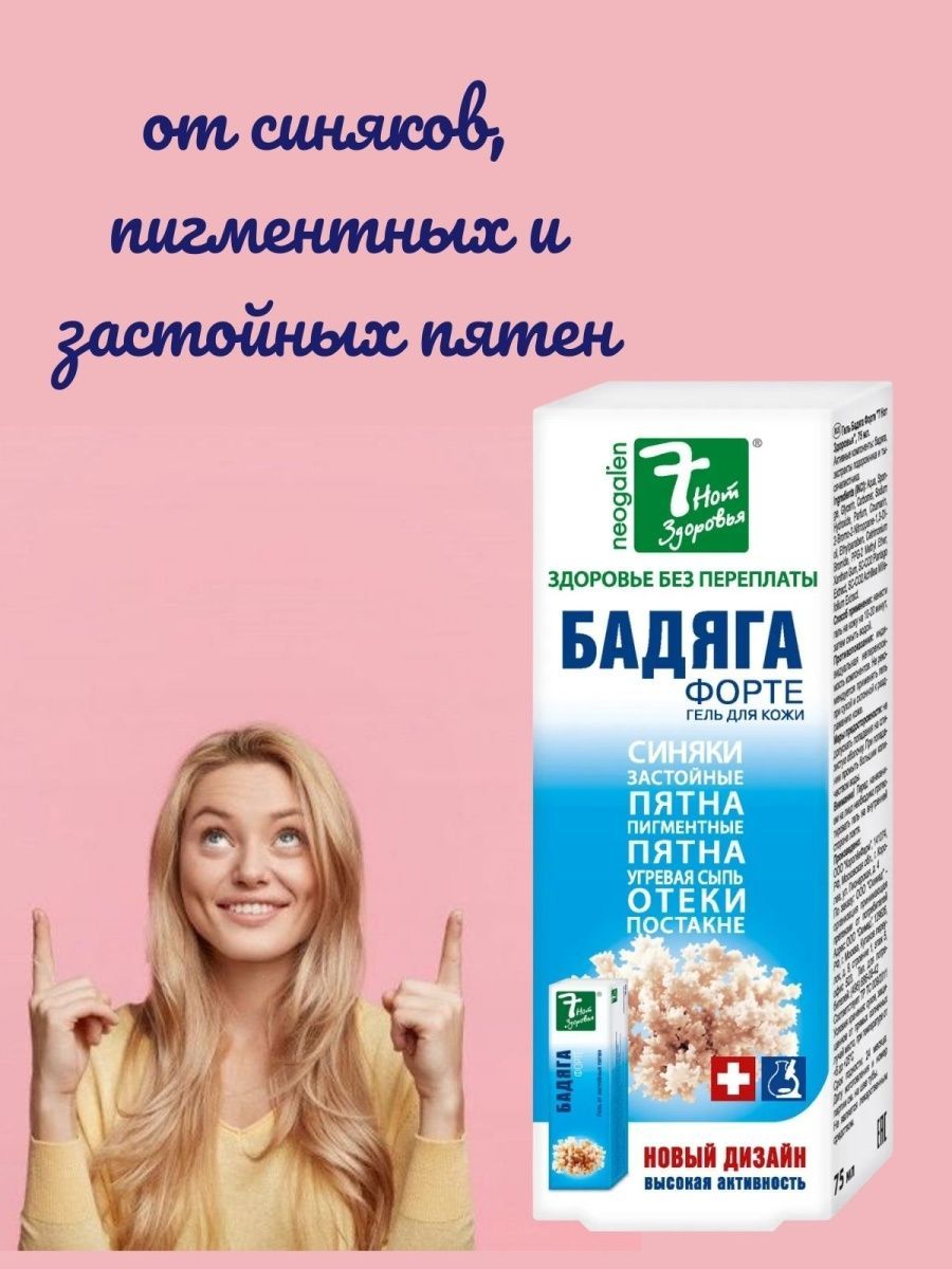 Бадяга Форте Для Лица Отзывы Фото