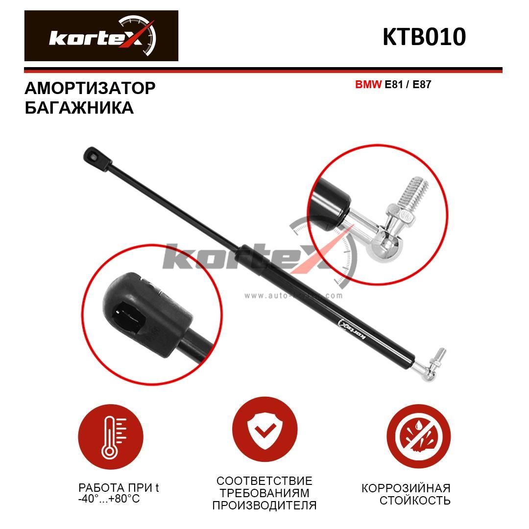 Амортизатор багажника BMW E81 / E87 - KORTEX арт. KTB010 - купить по  выгодной цене в интернет-магазине OZON (295149679)