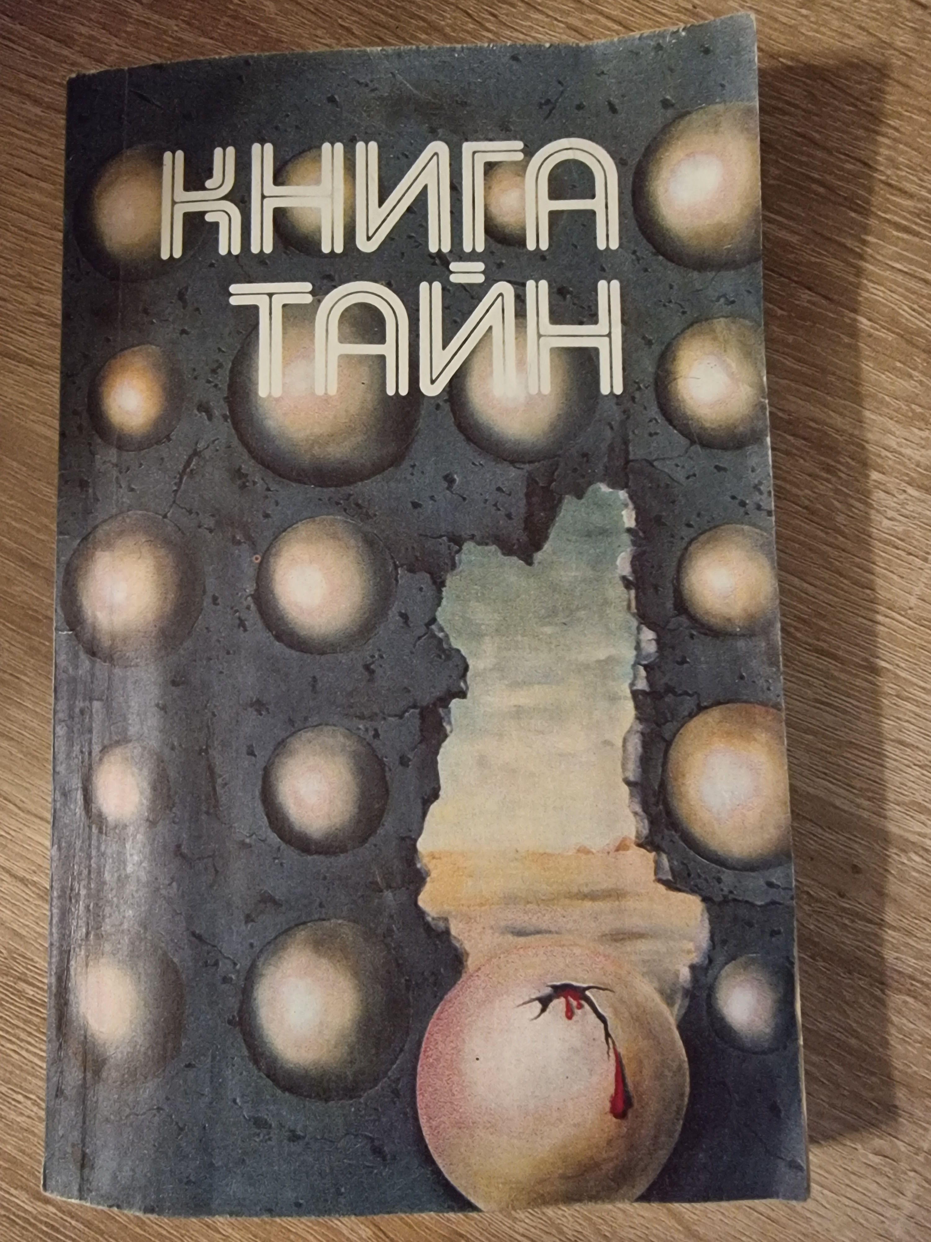 Украденная невеста. Книга Тайн - глава часть 1. - Wattpad