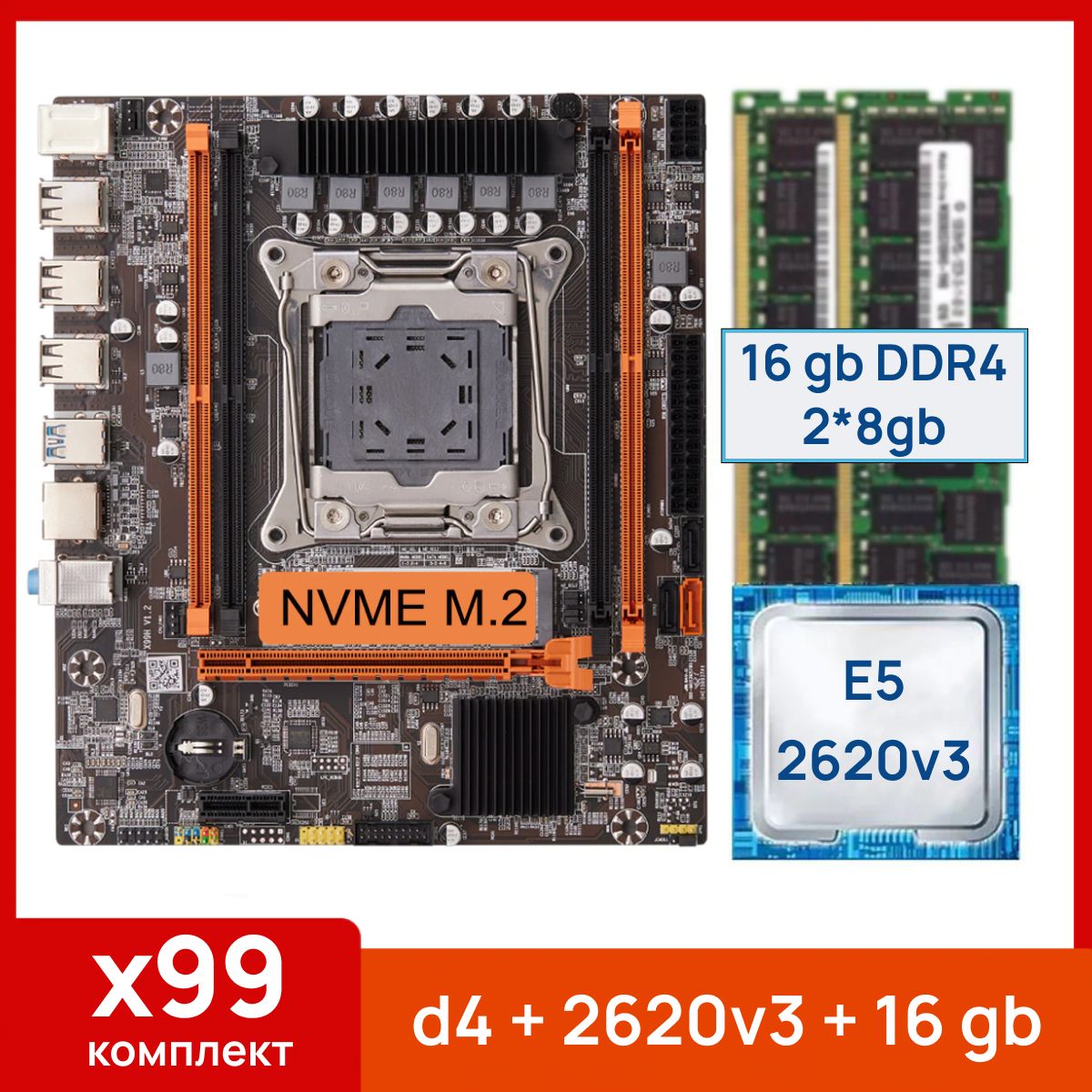 Atermiter Материнская плата x99 d4 + Xeon E5 2620v3 + 16 gb(2x8gb) DDR4 ecc reg