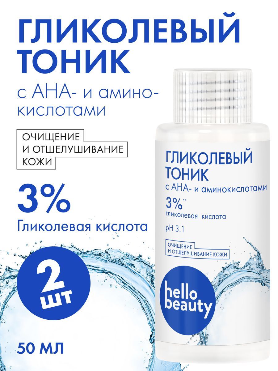 Гликолевый тоник. Гликолевый тоник для лица. Тоники с гликолевой кислотой отзывы. Тоники с гликолевой кислотой отзывы. The ordinary тоник для лица с 7 гликолевой кислоты оргинал.