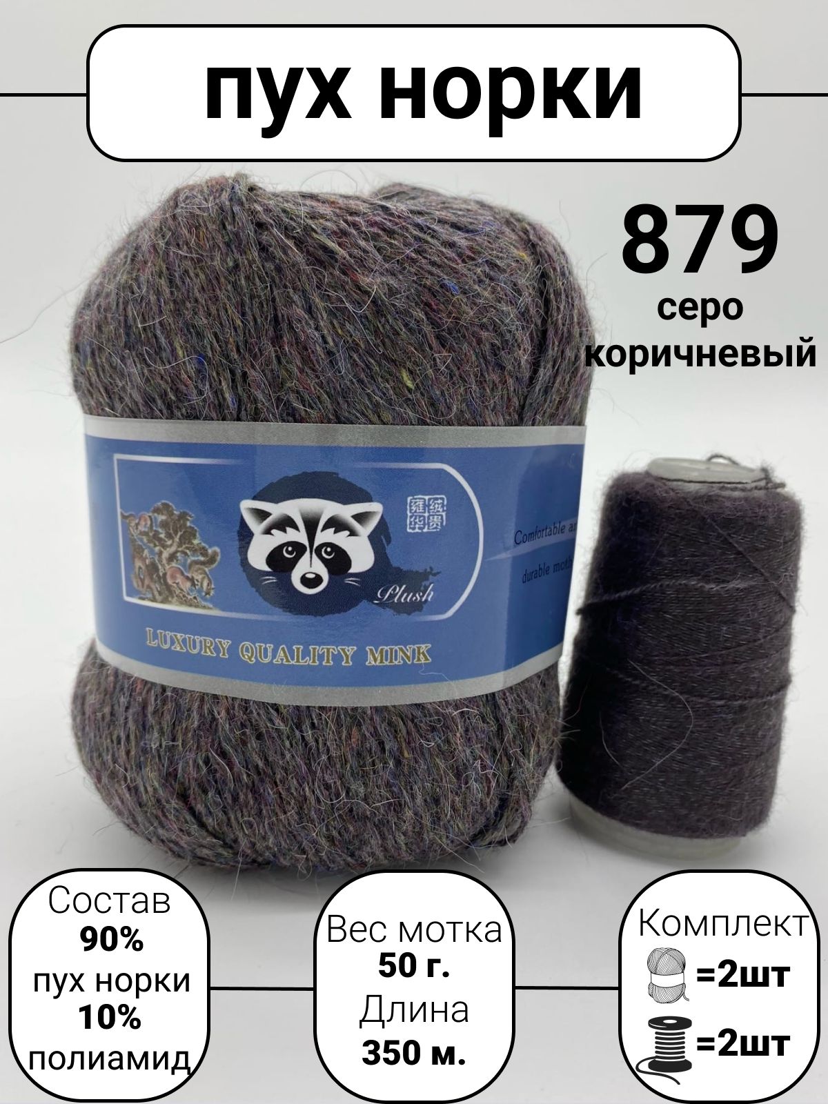 Пряжа mink wool