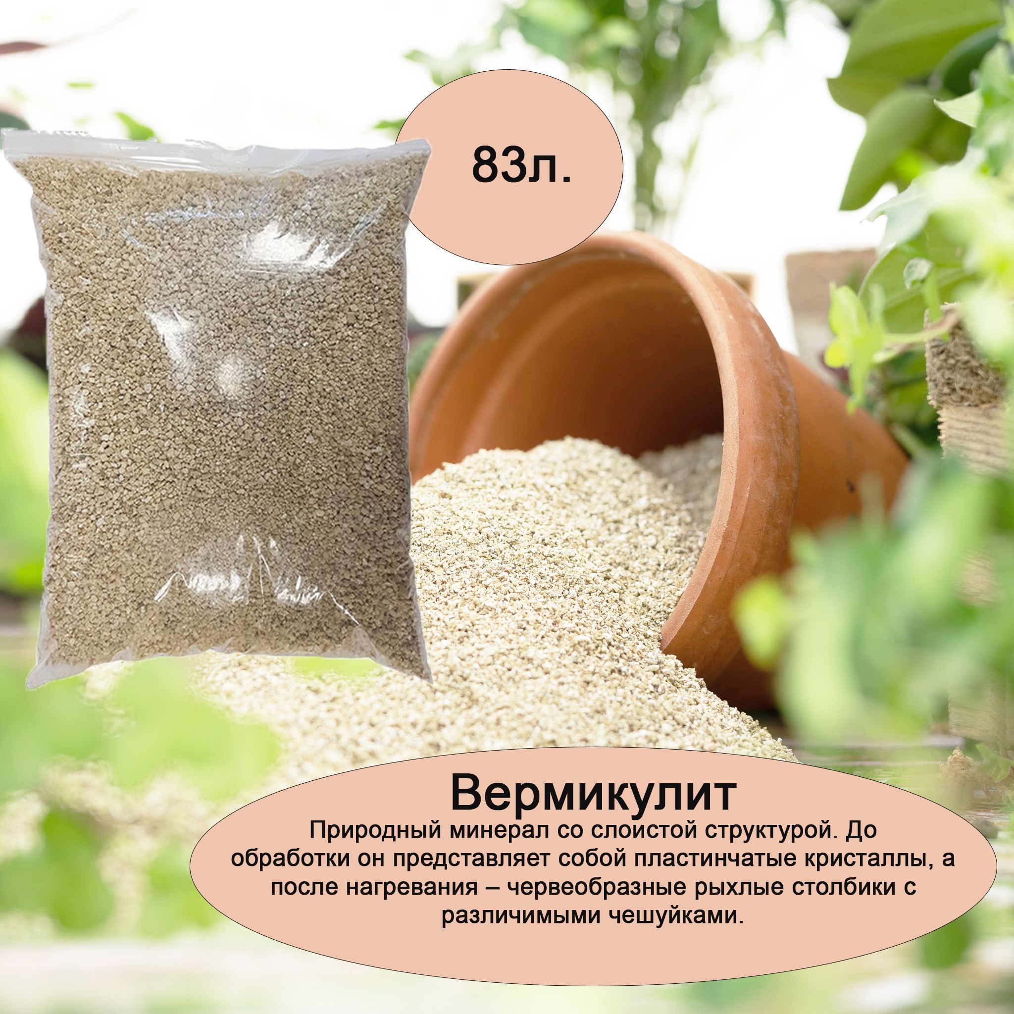 Вермикулит Для Растений Купить В Калуге