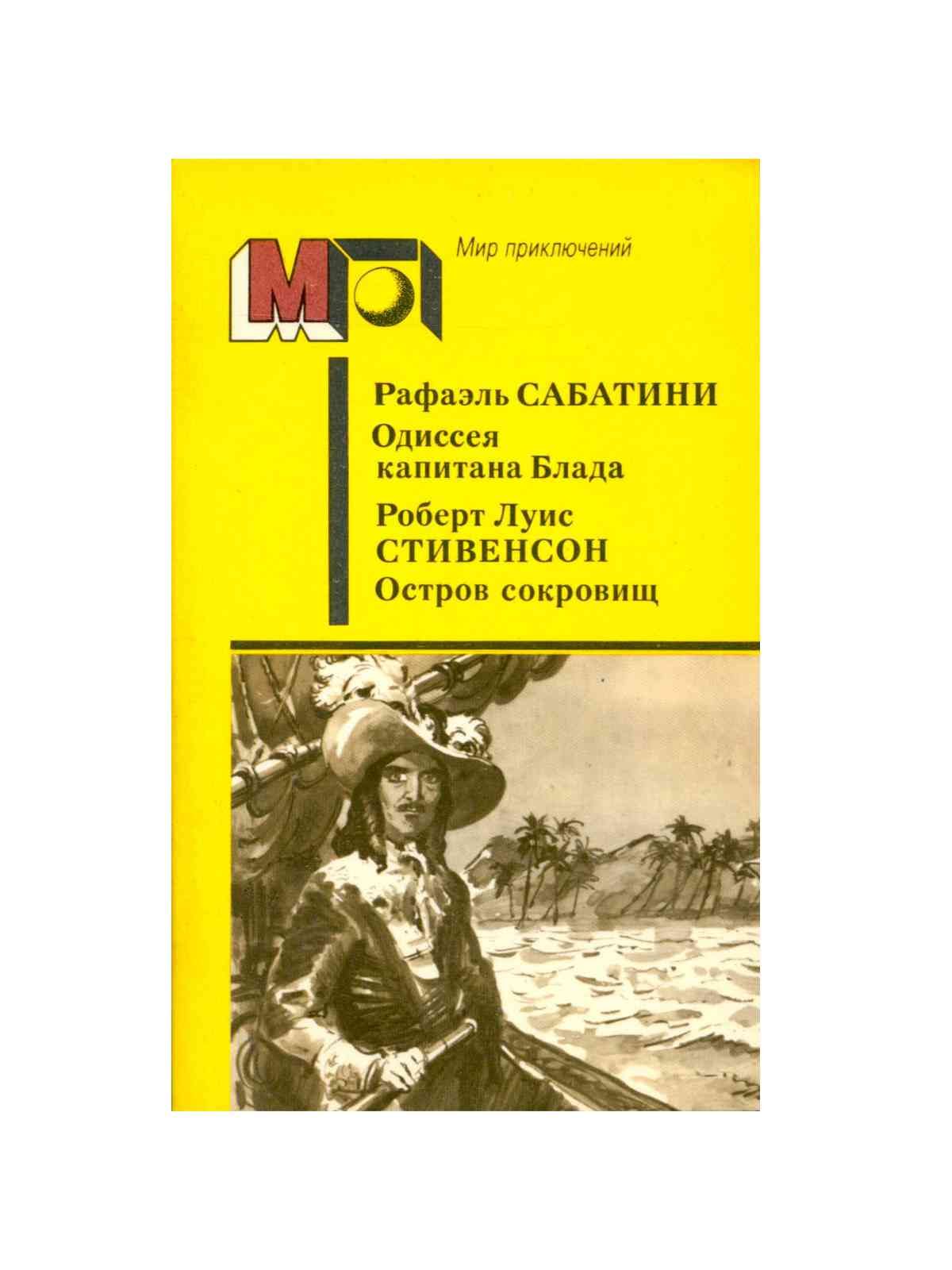 В книге представлены приключенческого характера романы английских писателей...