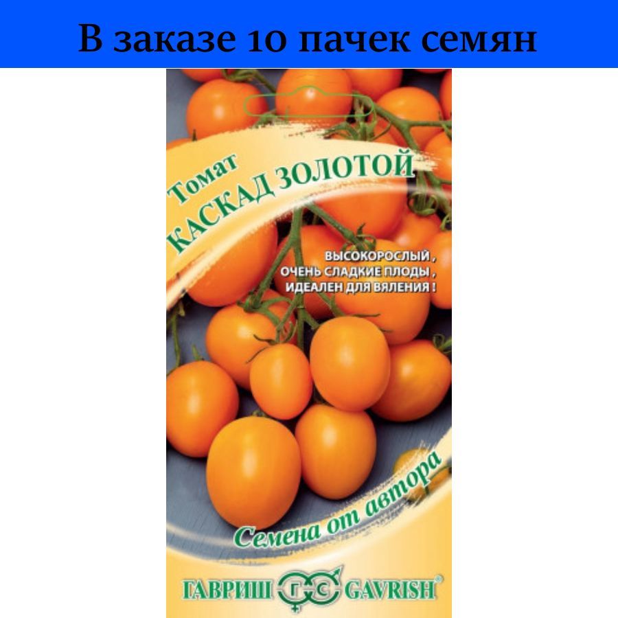 Томат черри Каскад. Томат черри золотой поток f1. Каскадные томаты. Томат Каскад Рябиновый.