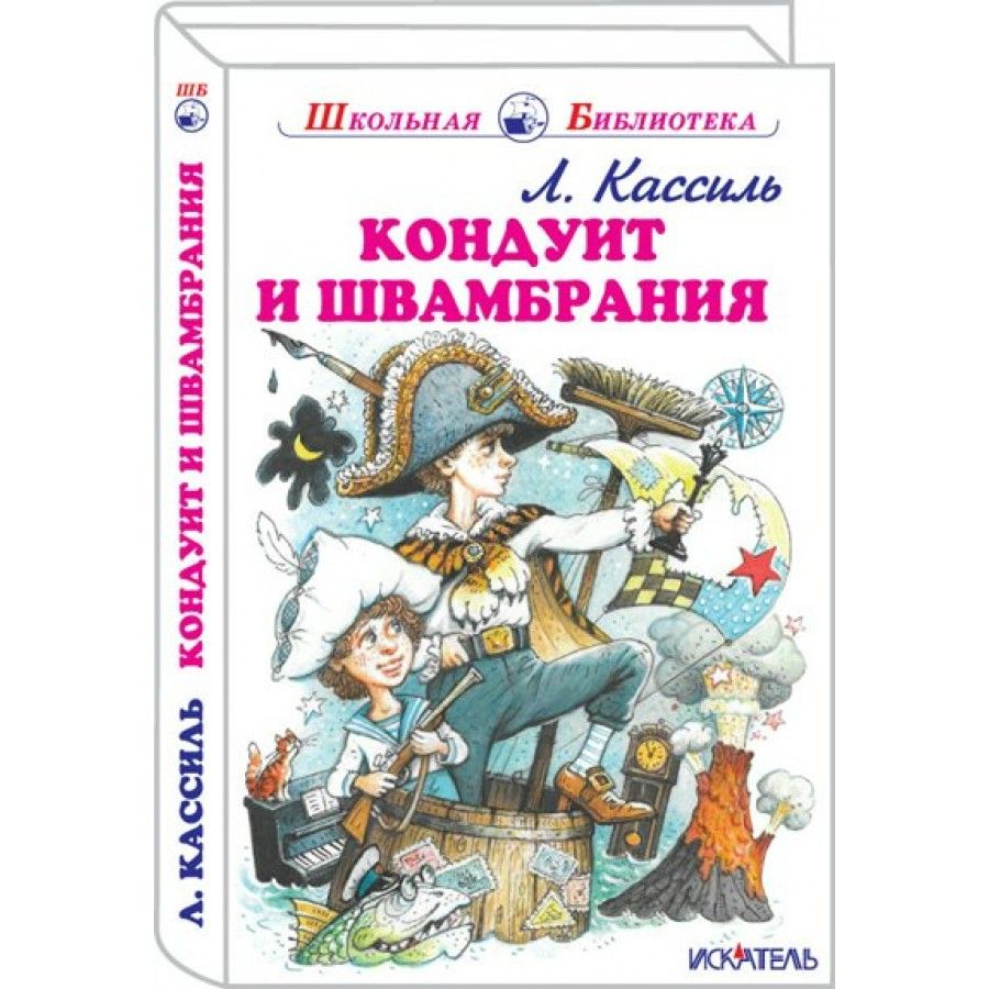 Карта швамбрании из рассказа кондуит и швамбрания