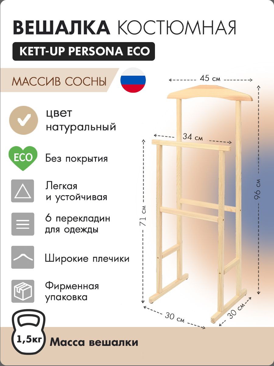 Вешалка напольная kett up