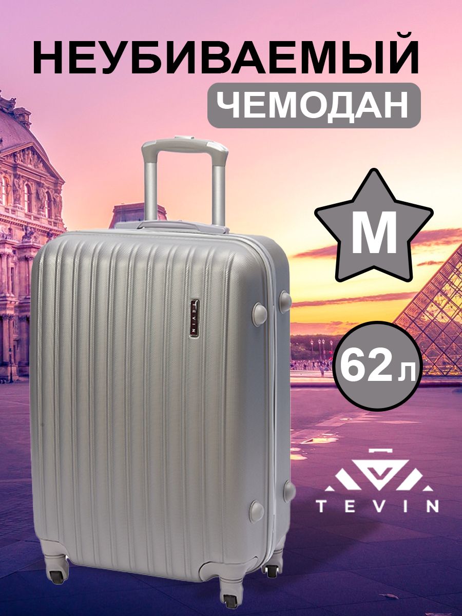 Чемоданы из ABS-пластика купить на OZON по низкой цене