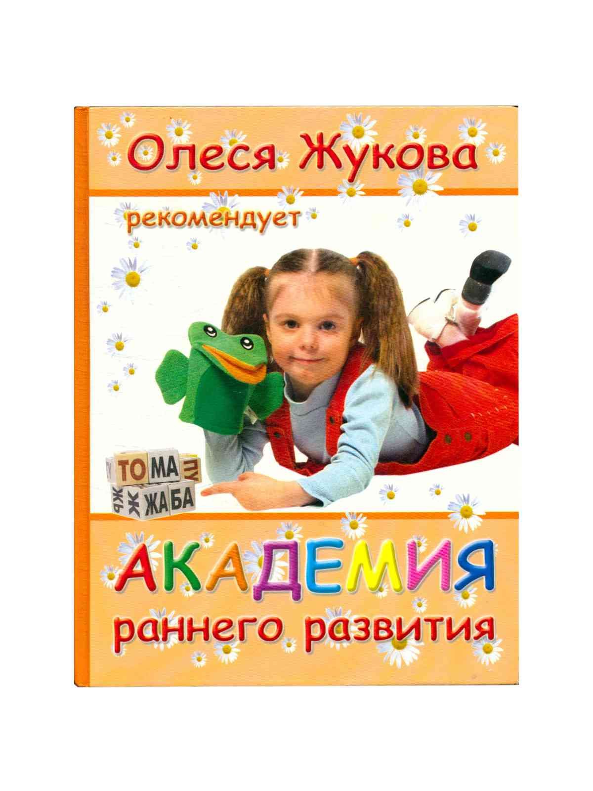 Олеся Жукова Книги Купить