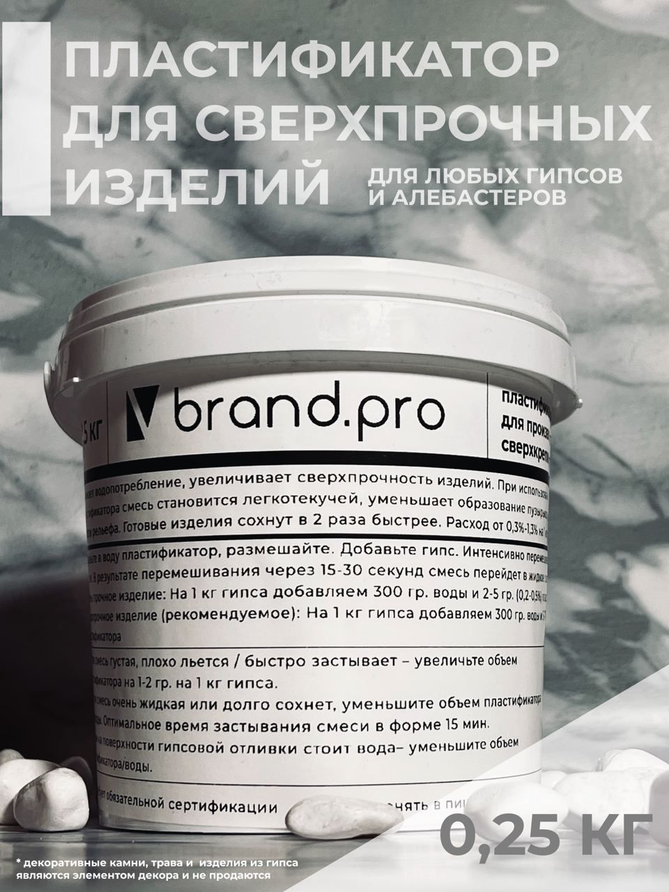 VbrandPRO Пластификатор для творческих работ 250 г