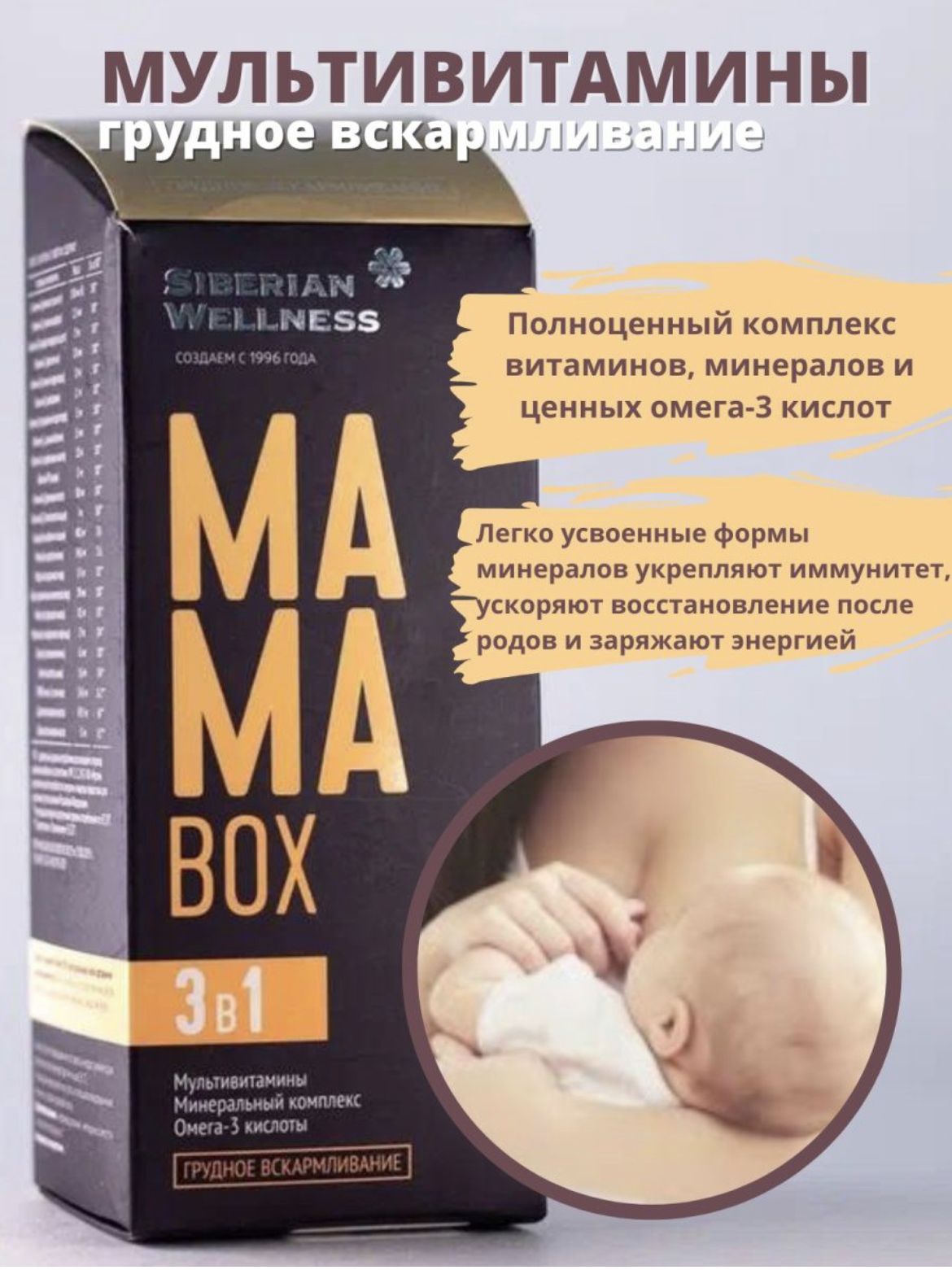 Мама Box Грудное вскармливание/Сибирское здоровье/для кормящей мамы и  малыша. - купить с доставкой по выгодным ценам в интернет-магазине OZON  (811672061)