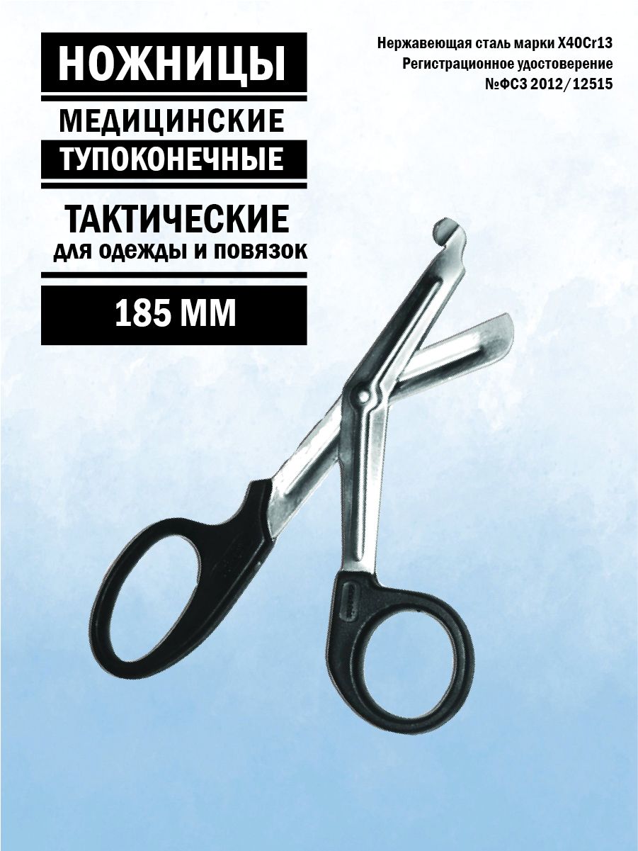 Ножницы для разрезания медицинских повязок. Ножницы листера с пуговкой 185 мм. тактические ножницы для разрезания одежды. ножницы для разрезания повязок по листеру. ножницы тактические медицинские.