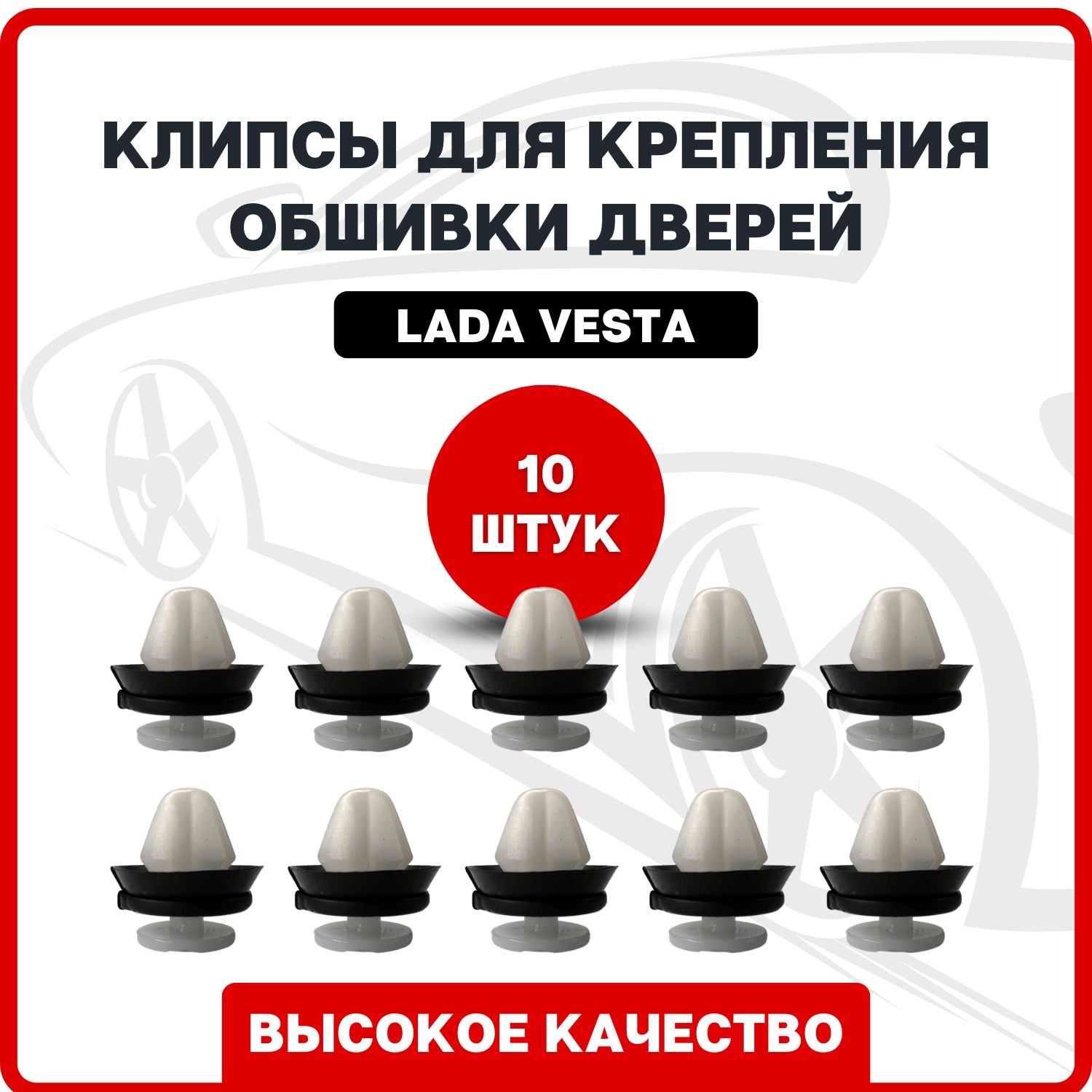 Клипса крепежная автомобильная, 10 шт. купить по выгодной цене в  интернет-магазине OZON (805150916)