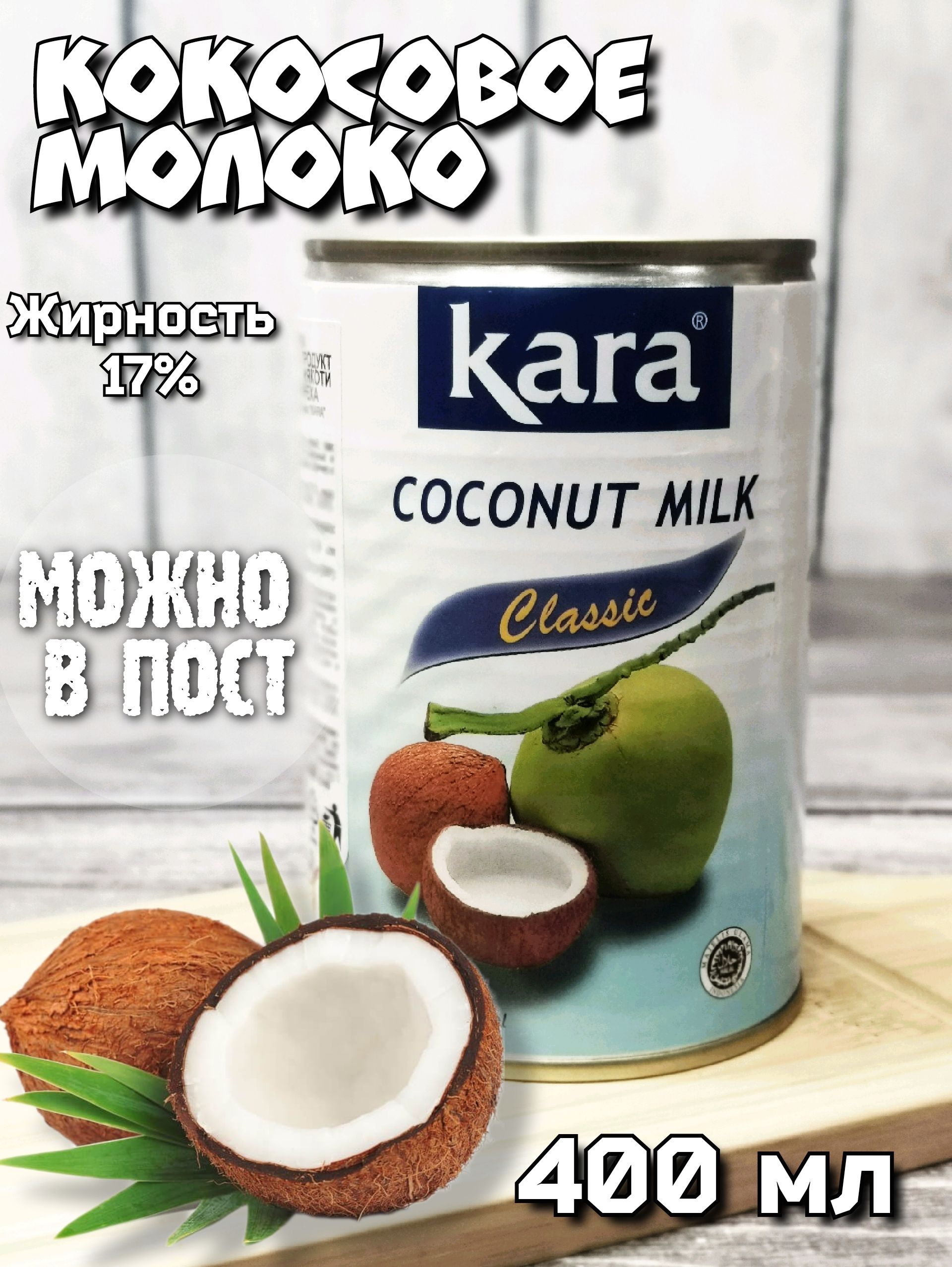 Жирность кокосового молока