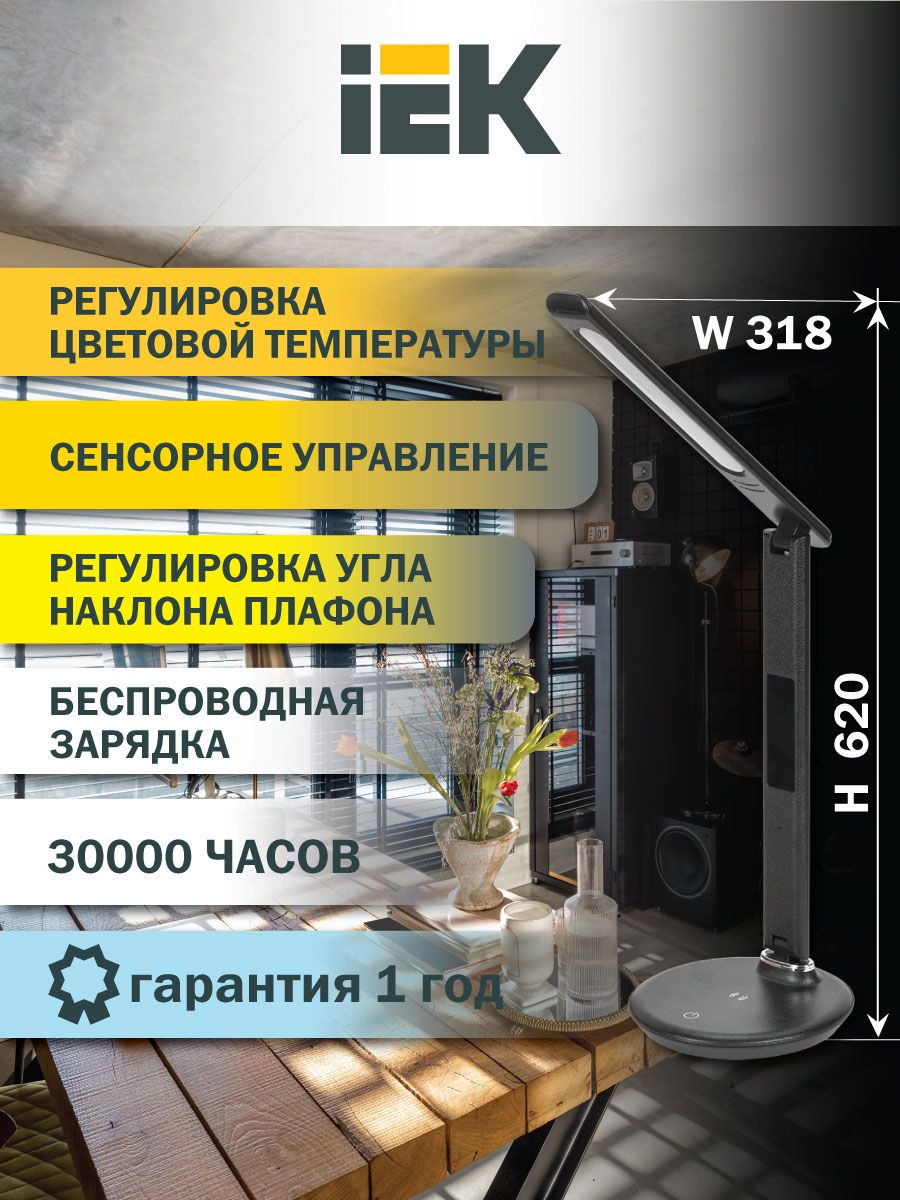 Светильник LED настол. 2011 7Вт QI USB черный IEK