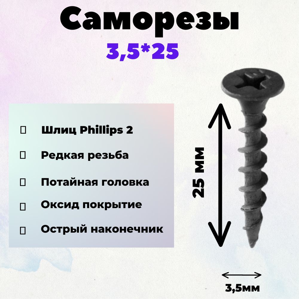 Саморез 200 шт. Саморез 200. саморез 6х200. двухсотые саморезы. саморезы по гипсу размеры.