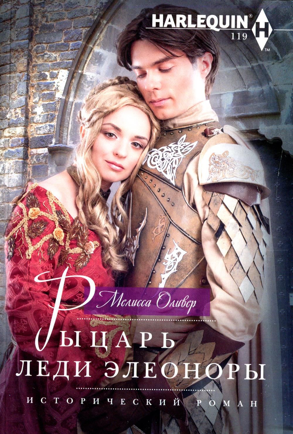Абеляр и элоиза лейтон картина. The way that knight lives as a lady. Любовные романы про рыцарей. Рыцарь для леди читать полностью. Любовные романы про рыцарей.