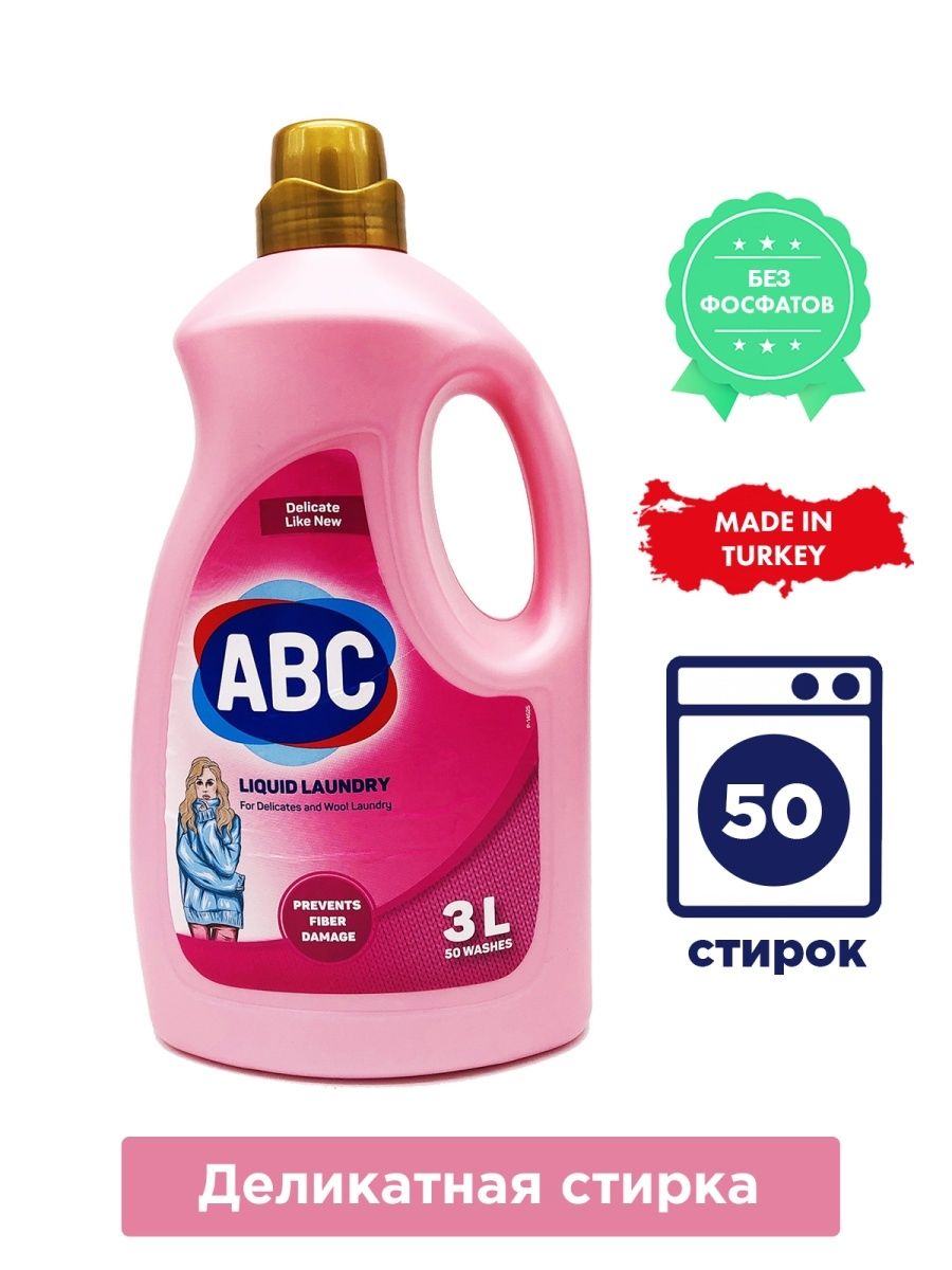 Авс жидкое ср-во для стирки цветного 1,5л*9. Abc гель для стирки 3л турция. Гель для стирки abc 3л. Авс жидкие порошки 3л. Авс порошок жидкий.