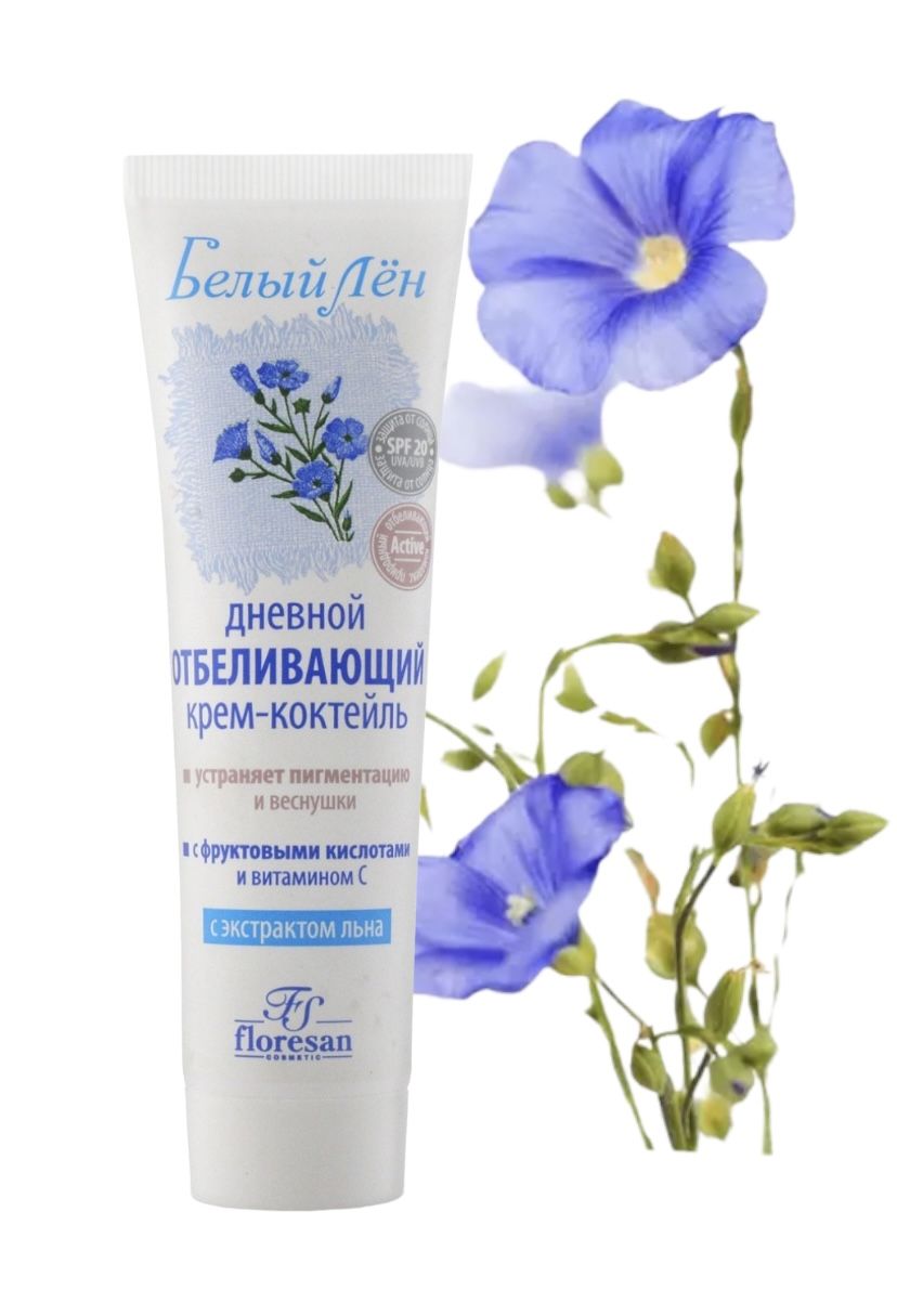 Белый лён отбеливающий крем. Белый лен крем от пигментных пятен. Флоресан белый лен. Флоресан белый лен отбеливающий. Белый лен крем.