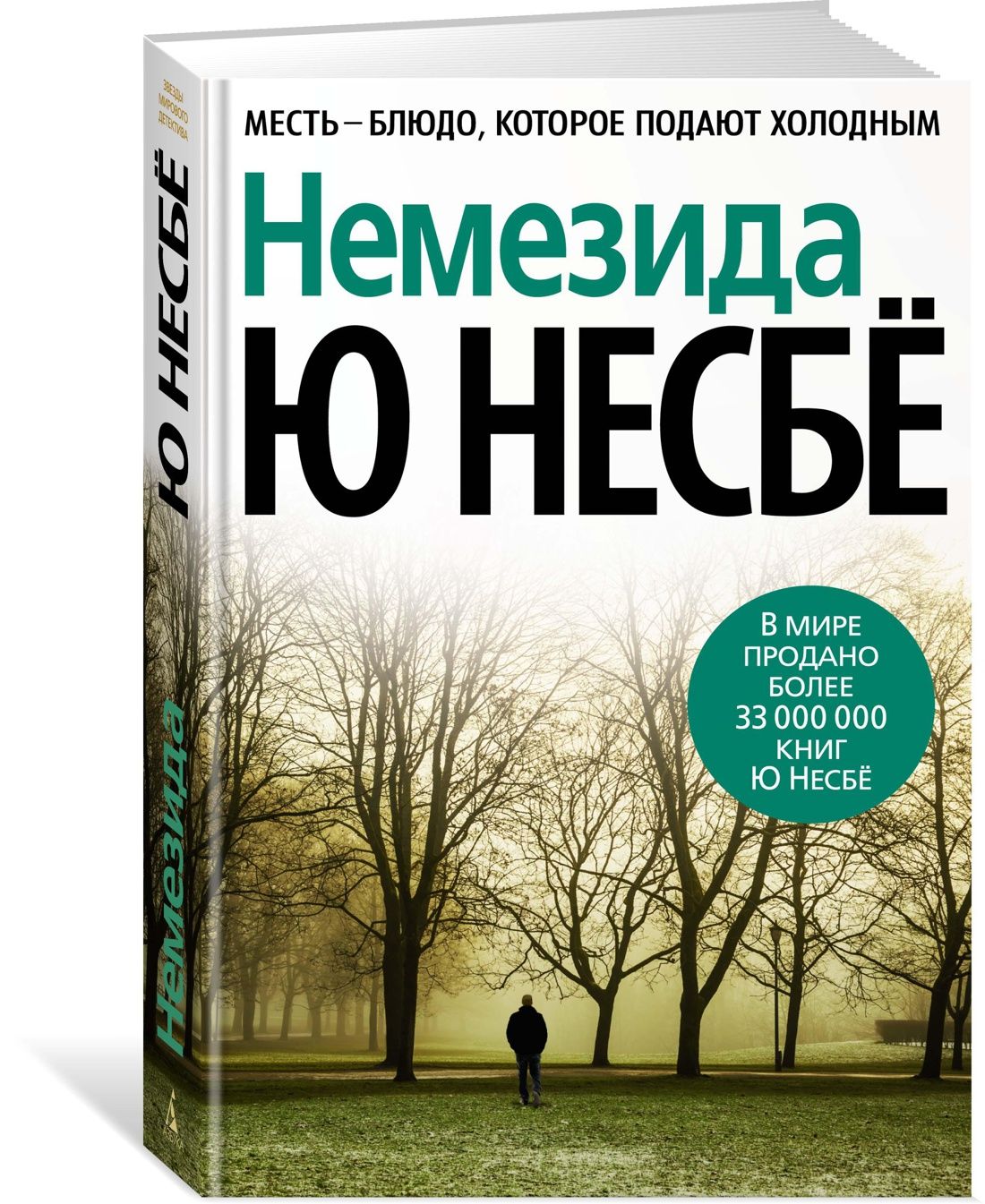 Несбе книги по порядку