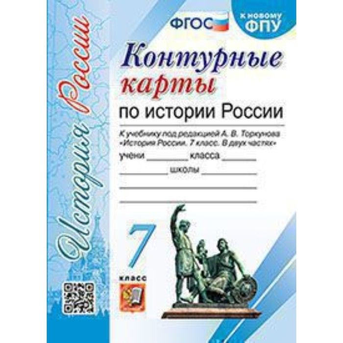 Контурные Карты История России 7 Класс Купить