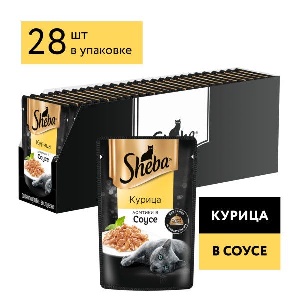 Влажный корм Sheba для кошек (ломтики в соусе), с курицей, 75 гр.х 28 шт.