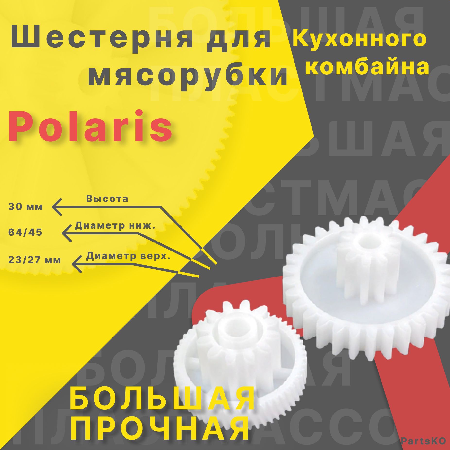 Редуктор Блендера Polaris – купить в интернет-магазине OZON по выгодной ...