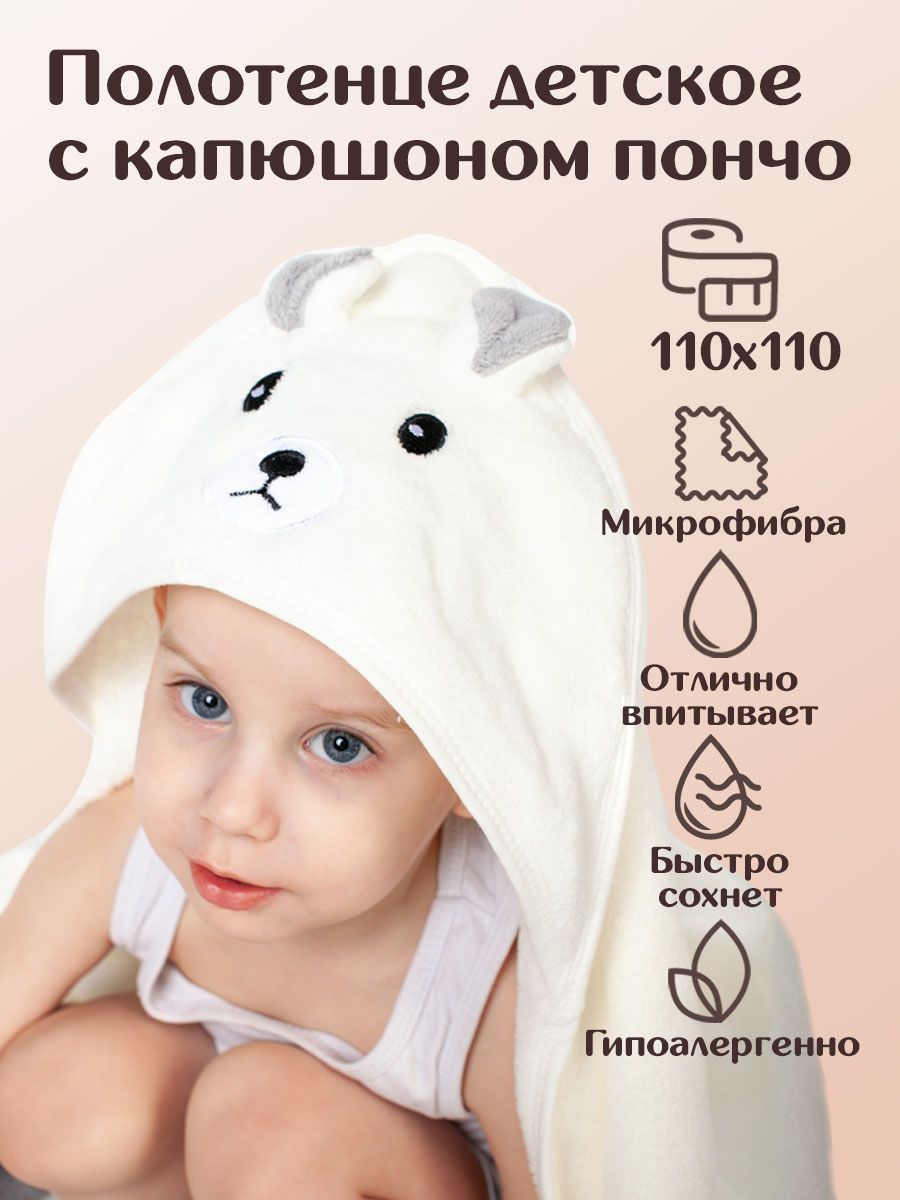 Полотенца, наборы для купания купить в Екатеринбурге - Neo Baby