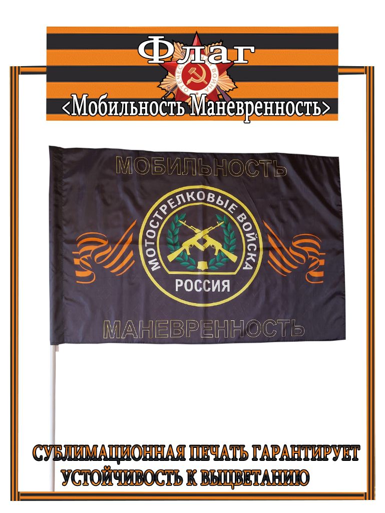 Флаг генерала. Флаг мотострелков.