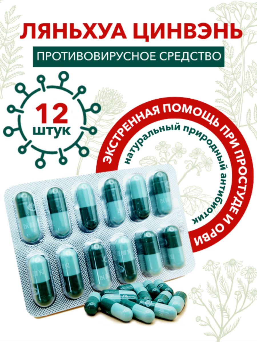 Средство от простуды и гриппа 12 шт — купить в интернет-аптеке OZON ...