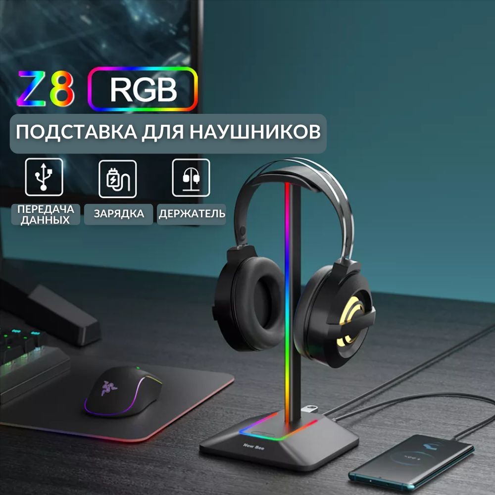 Держатель для наушников New Bee Z8 с RGB подсветкой