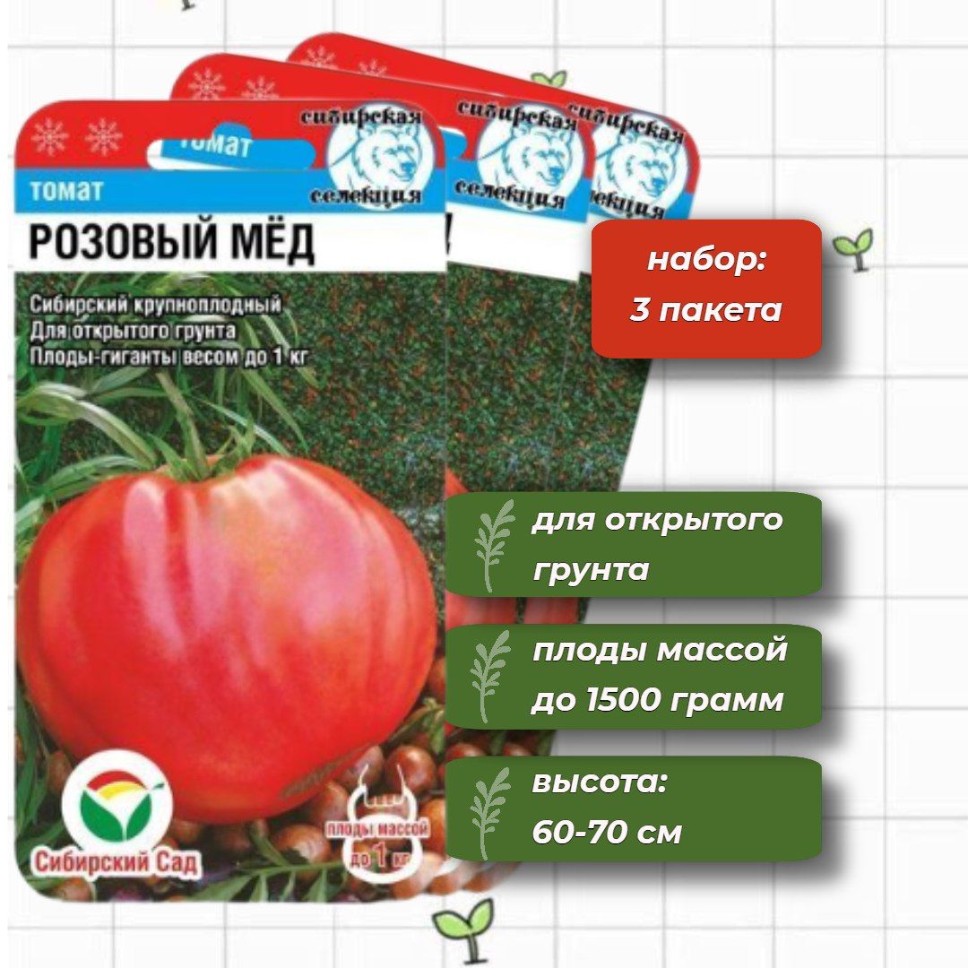 Томат розовый мед схема посадки