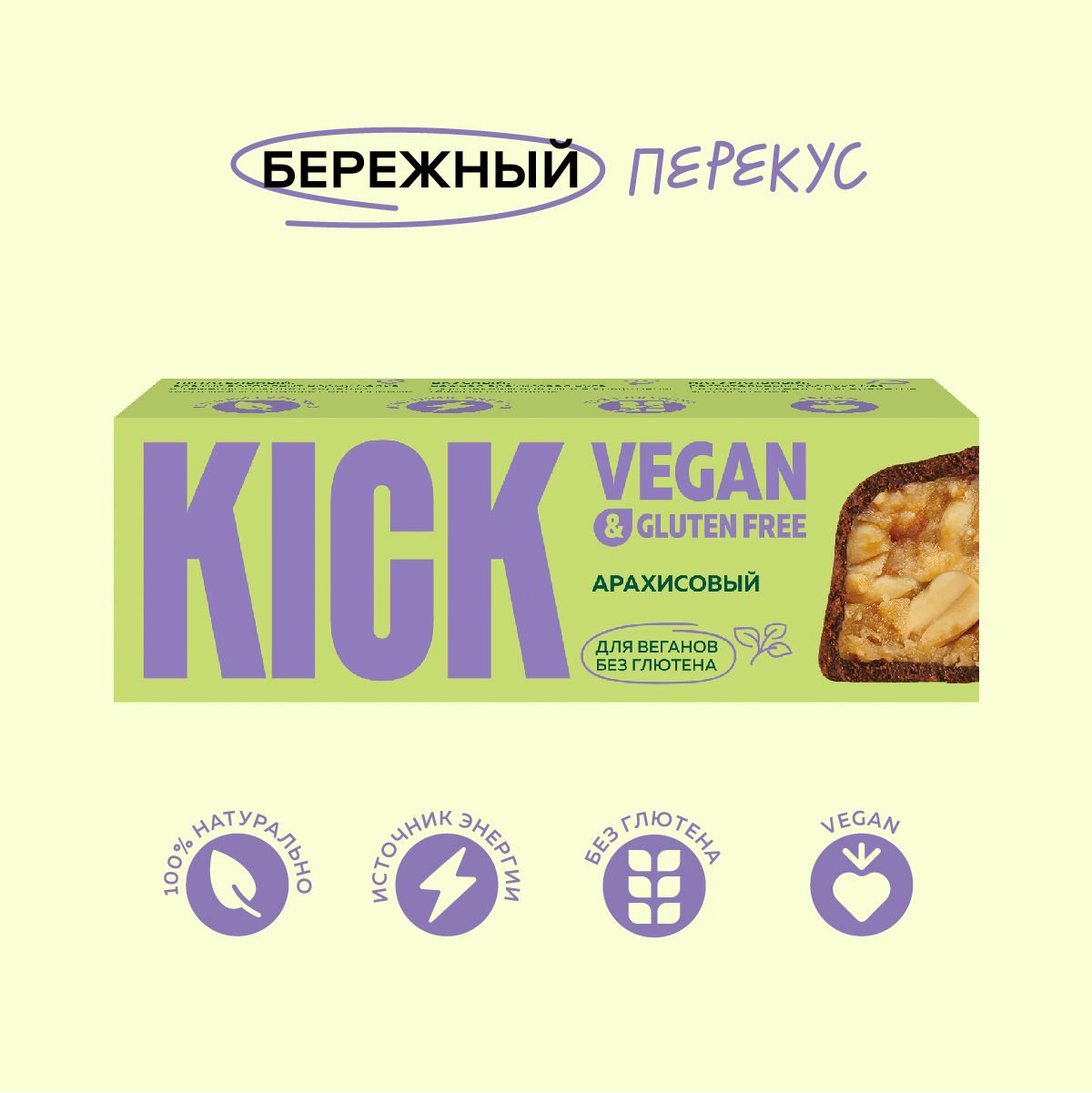 Шоколадный батончик KICK VEGAN and GLUTEN FREE арахисовый, в темном шоколаде, без сахара, 45 г