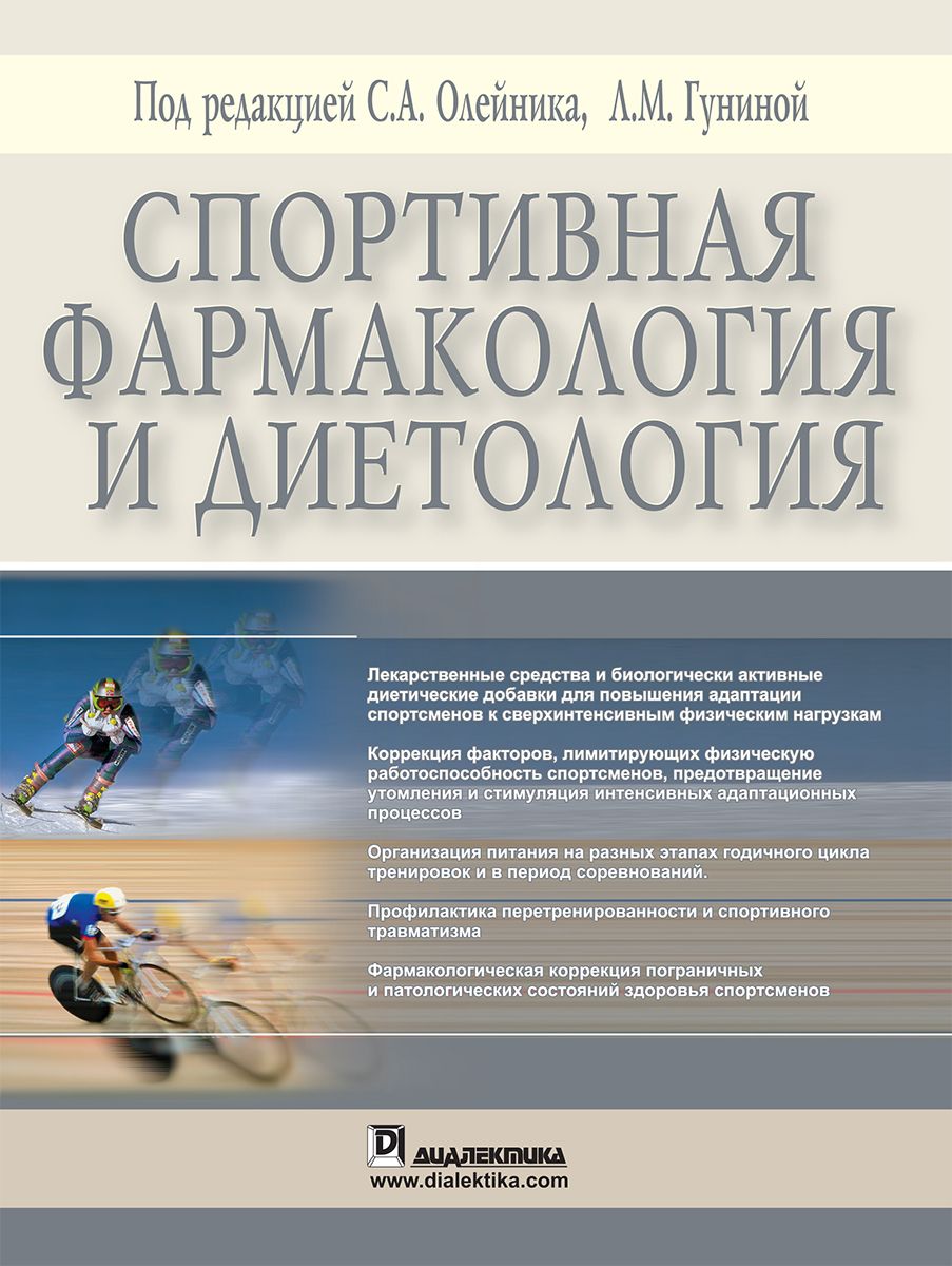 Фармакология для Спортсменов – купить в интернет-магазине OZON по ...