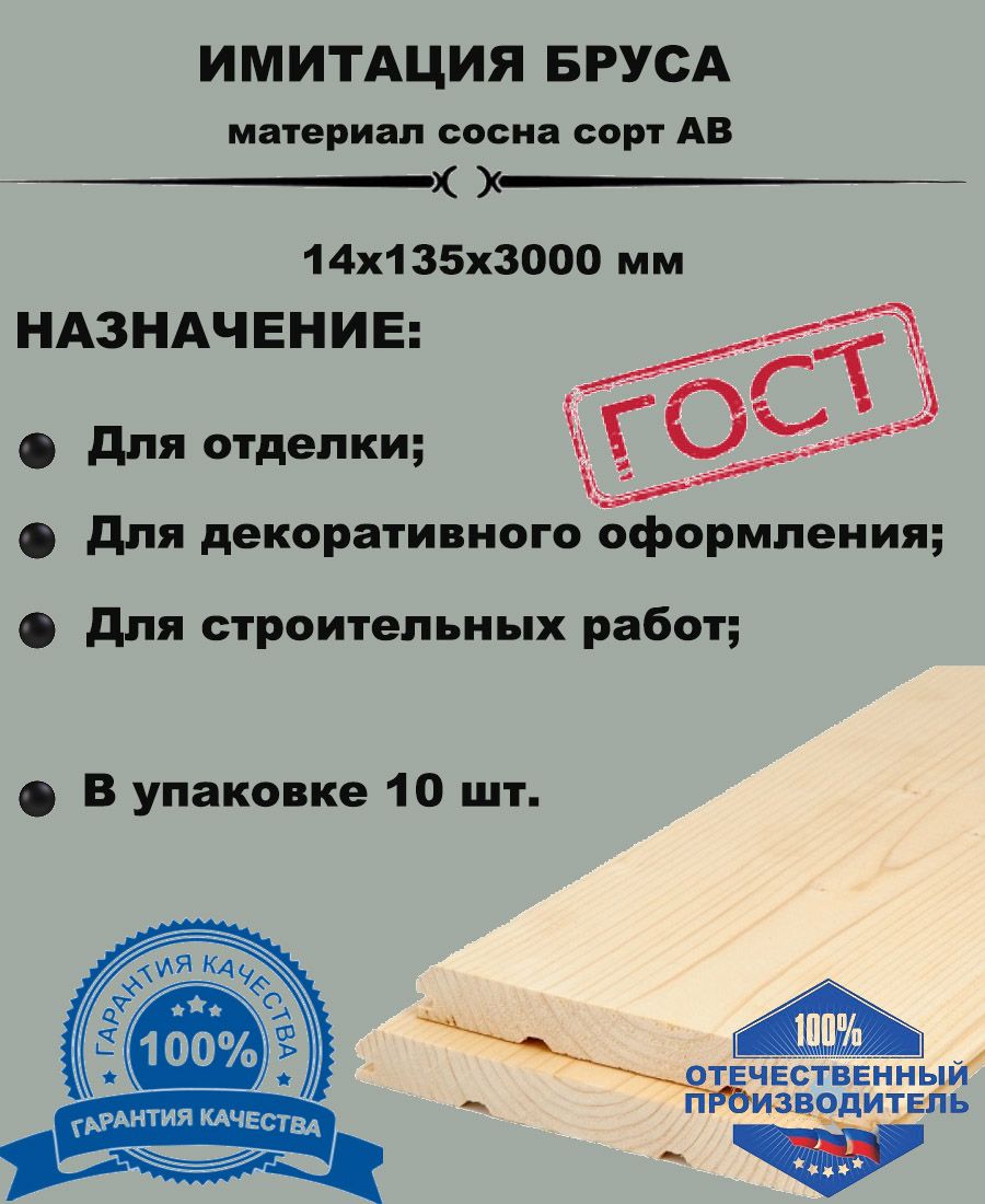 Вагонка Имитация Бруса – купить в интернет-магазине OZON по низкой цене