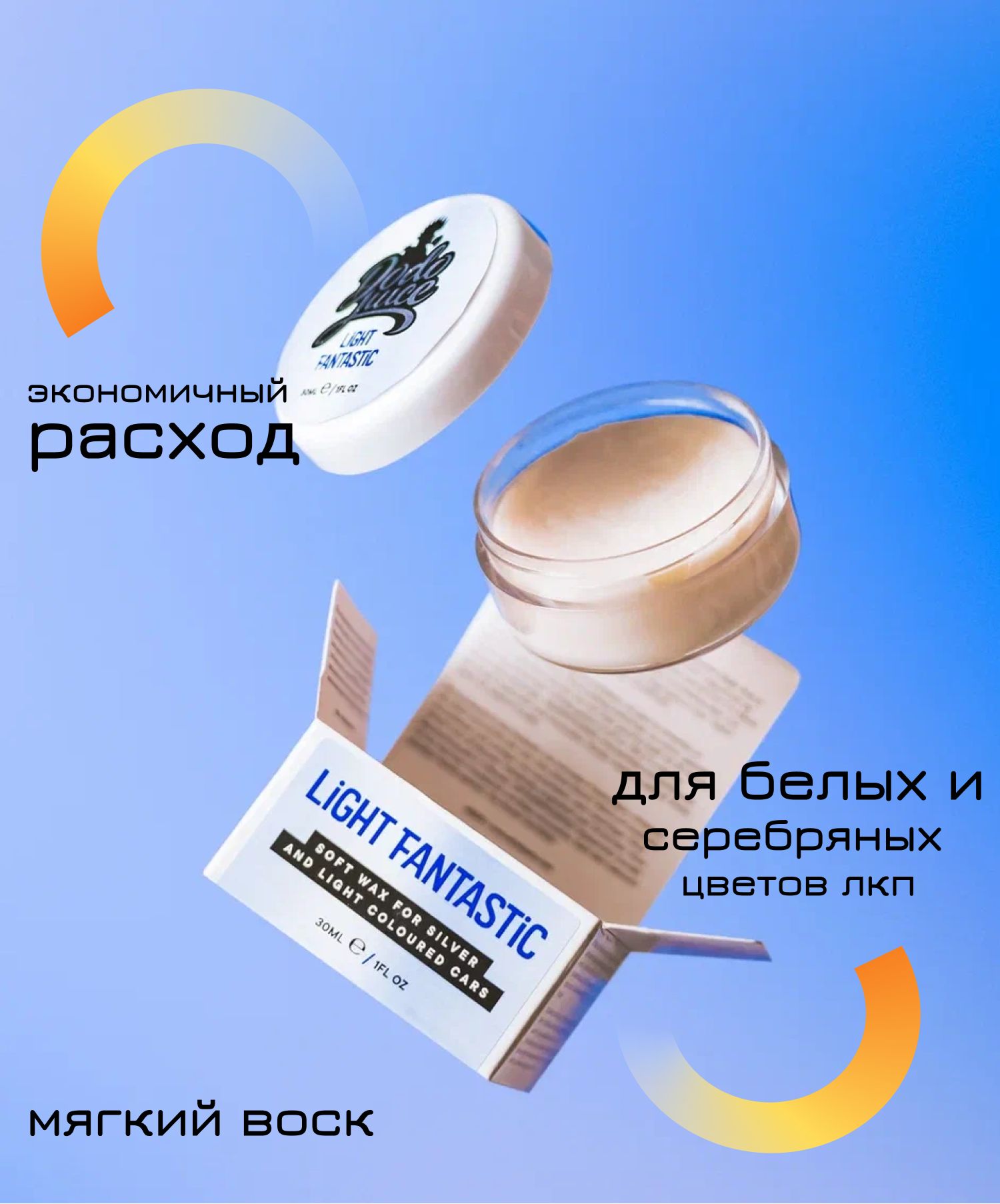 Мягкий воск для авто светлых цветов Dodo Juice Light Fantastic 30 мл