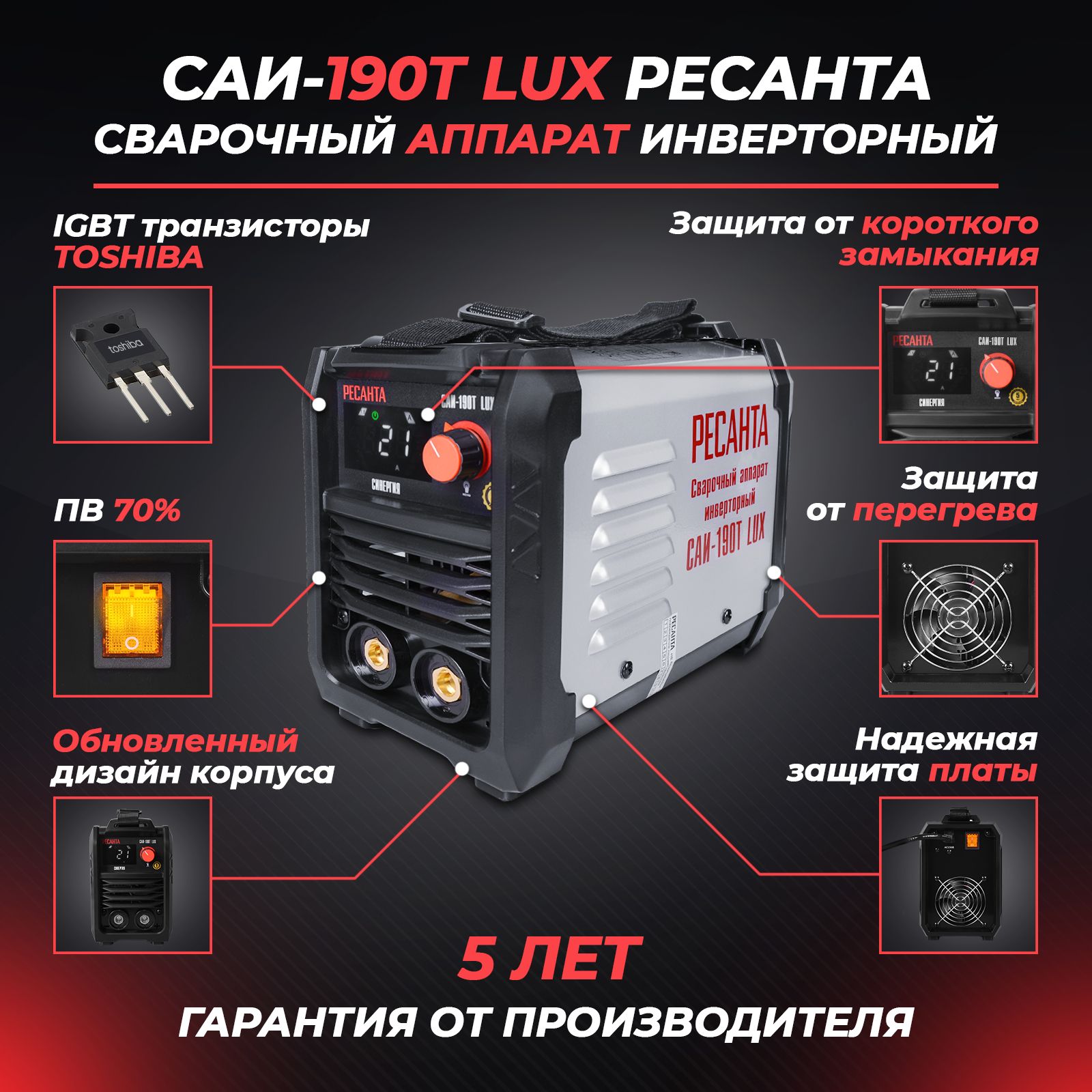 190 lux. Ресанта САИ-220t Lux. Сварочный аппарат Ресанта САИ-220t Lux. Ресанта 190t Lux. Ресанта 190 т Люкс.