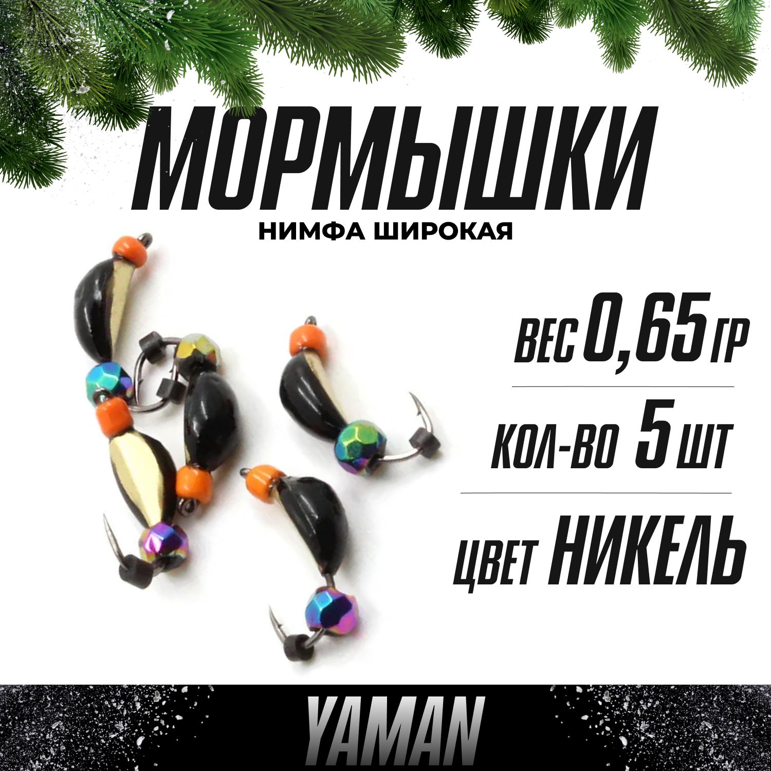 YAMAN Мормышка, 0.6 г