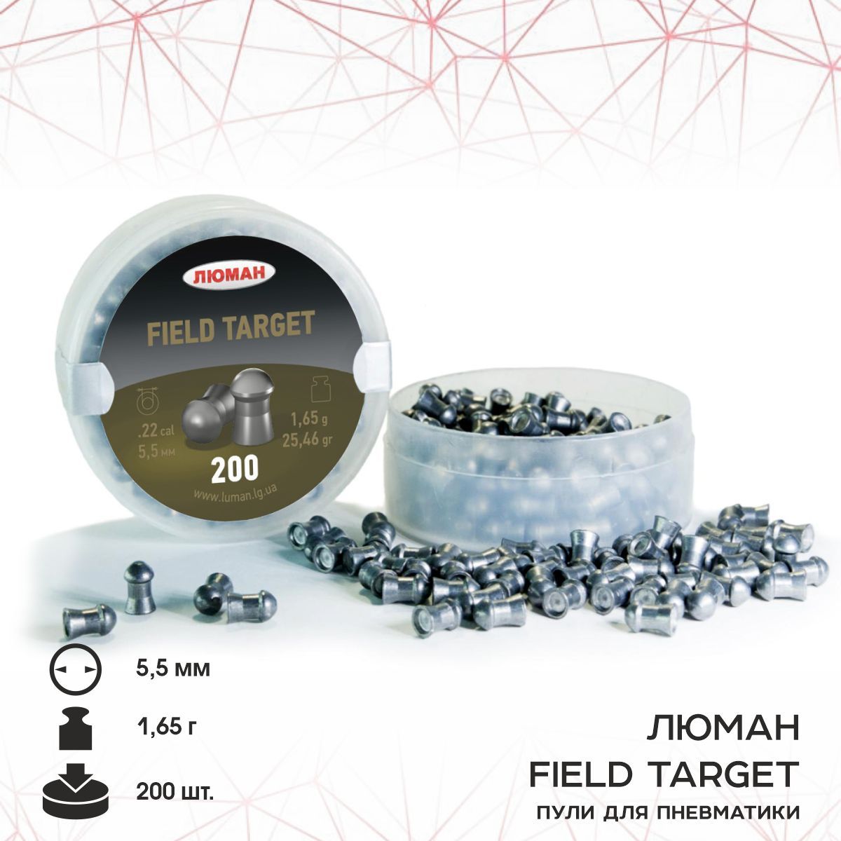 Пули для пневматики Люман "Field Target", 1,65 г. 5,5 мм. (200 шт.)